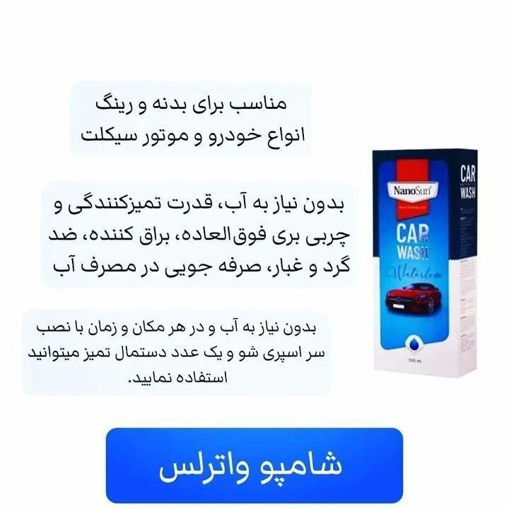موتور شوی خودرو/واکس داشبورد/شامپوواترلس /دوراکلین|قطعات یدکی و لوازم جانبی|تهران, افسریه|دیوار