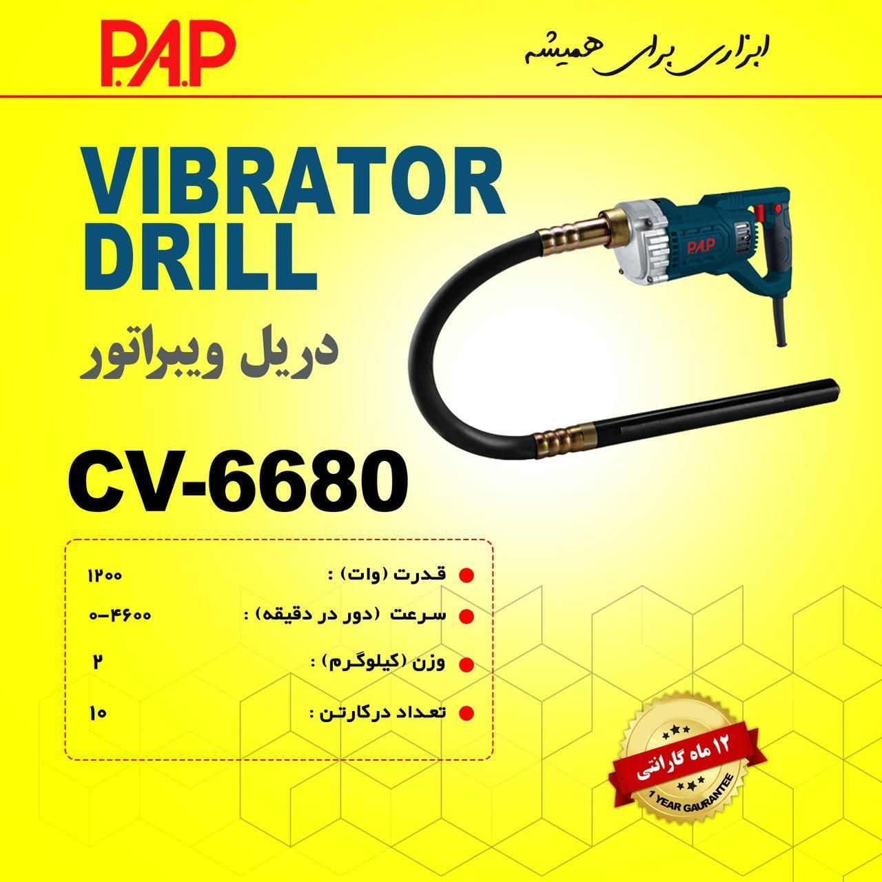 دریل ویبراتور PAP پی ای پی تمام صنعتی|ماشین‌آلات صنعتی|ایلام, |دیوار