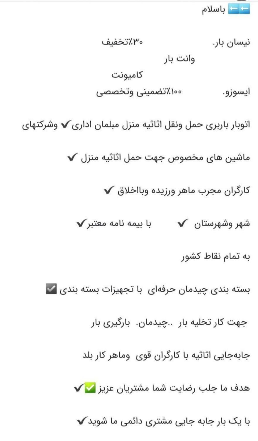باربری/ حمل بار/ نیسان کفی مبلی/خاور+کارگرخالی|خدمات حمل و نقل|اسلام‌شهر, |دیوار