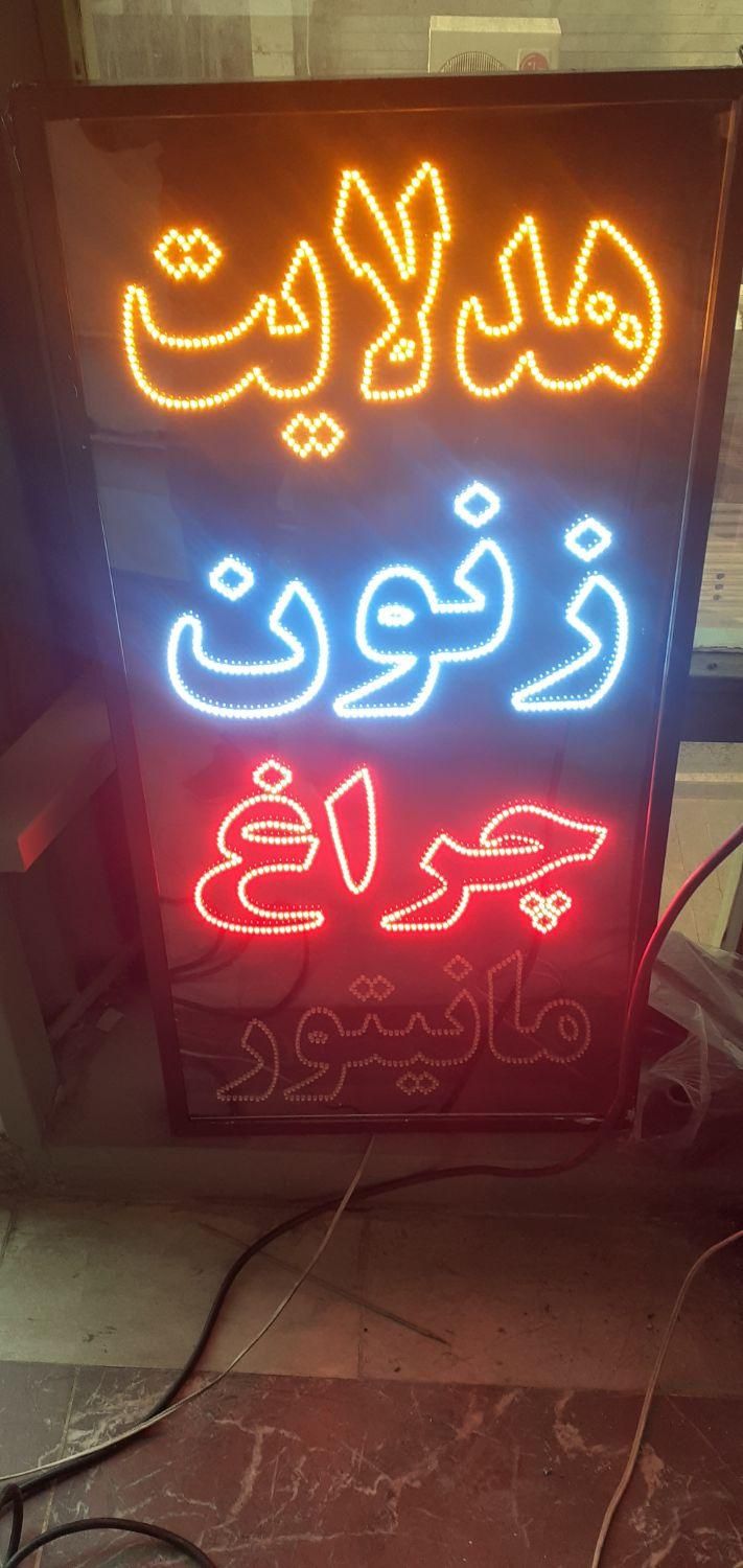 تابلو روان و ثابت led. کابینت .کاغذ دیواری|فروشگاه و مغازه|تهران, جوادیه|دیوار