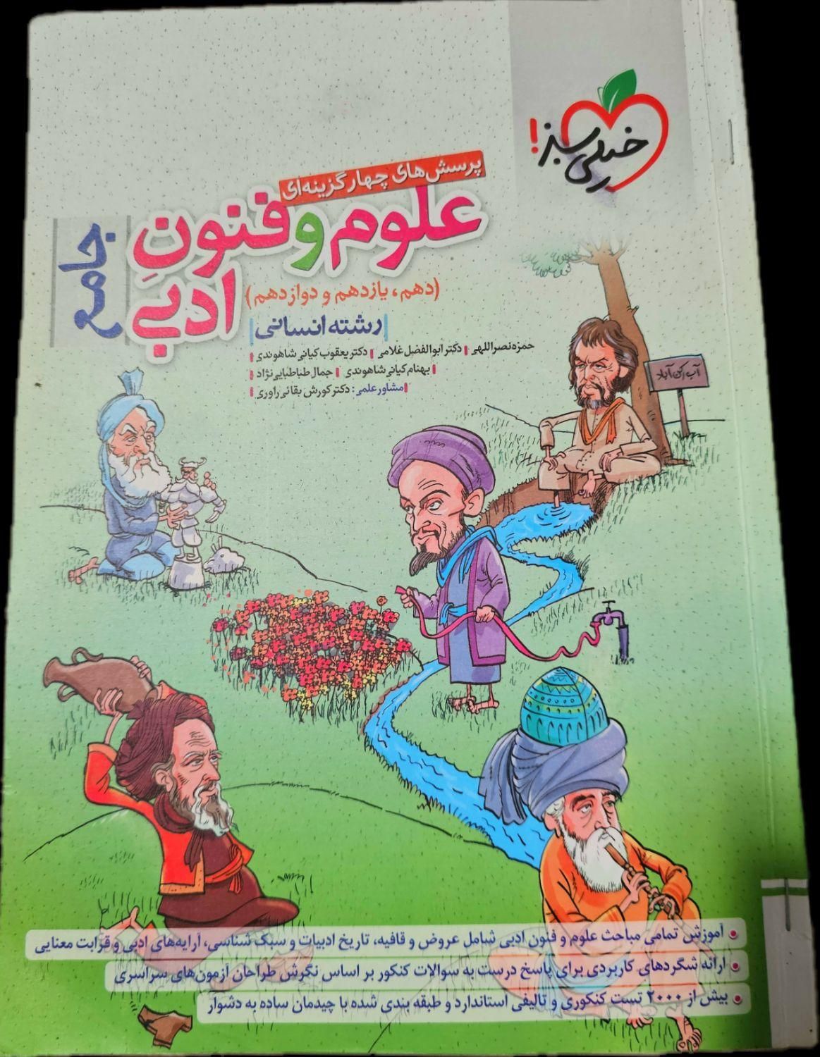 کتاب تست کنکور انسانی|کتاب و مجله آموزشی|مهر, |دیوار