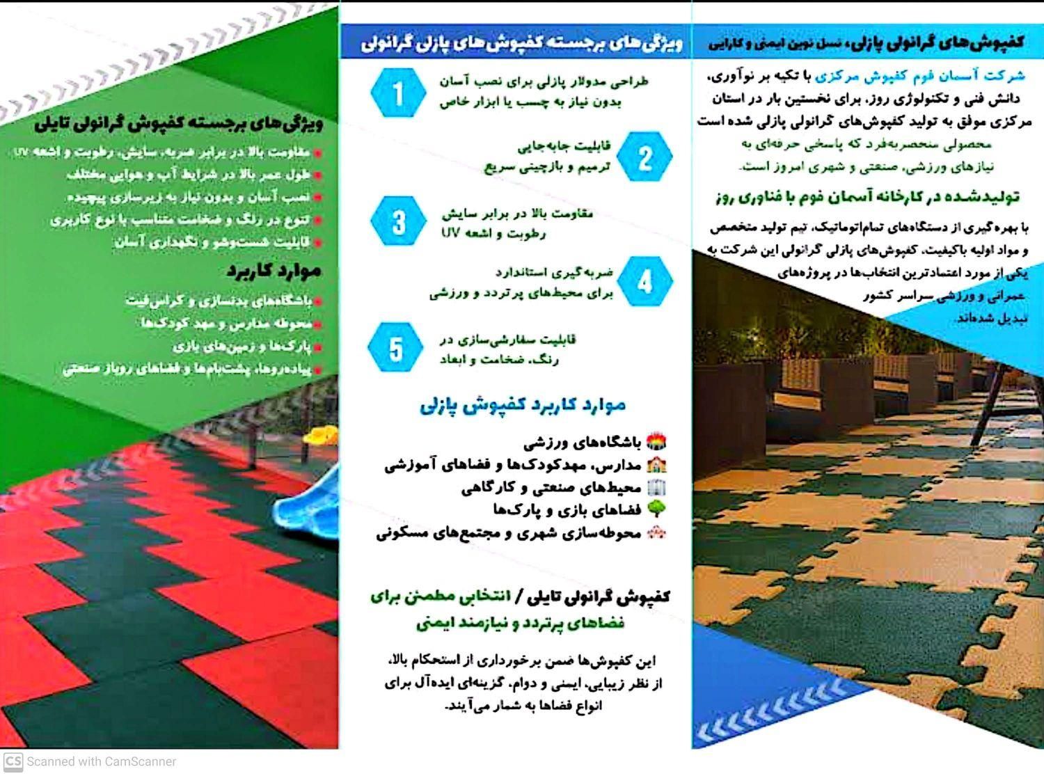 فروش کفپوش ورزشی و تاتامی  تحویل فوری در همدان|تجهیزات ورزشی|همدان, |دیوار