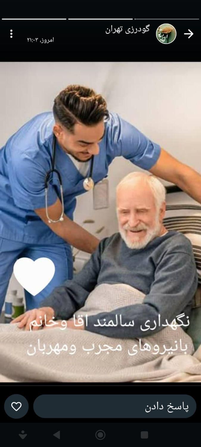 استخدام پرستار سالمند|استخدام درمانی، زیبایی، بهداشتی|گنبد کاووس, |دیوار