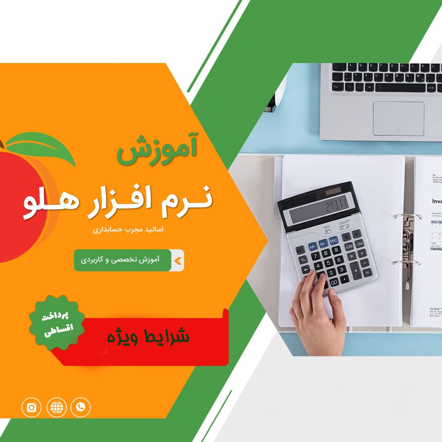 آموزش نرم افزار هلو در رشت|خدمات آموزشی|رشت, بوسار|دیوار