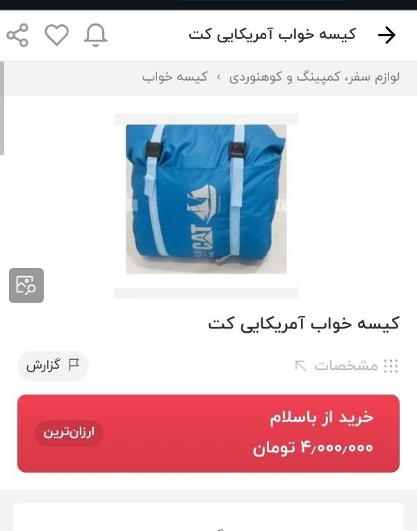 کیسه خواب نو|کوهنوردی و کمپینگ|تربت جام, بیست متری منبع آب|دیوار