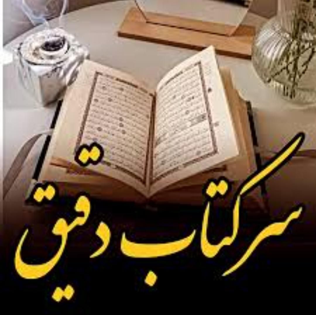 سر/کتاب/استخاره|کتاب و مجله مذهبی|کرج, گوهردشت|دیوار