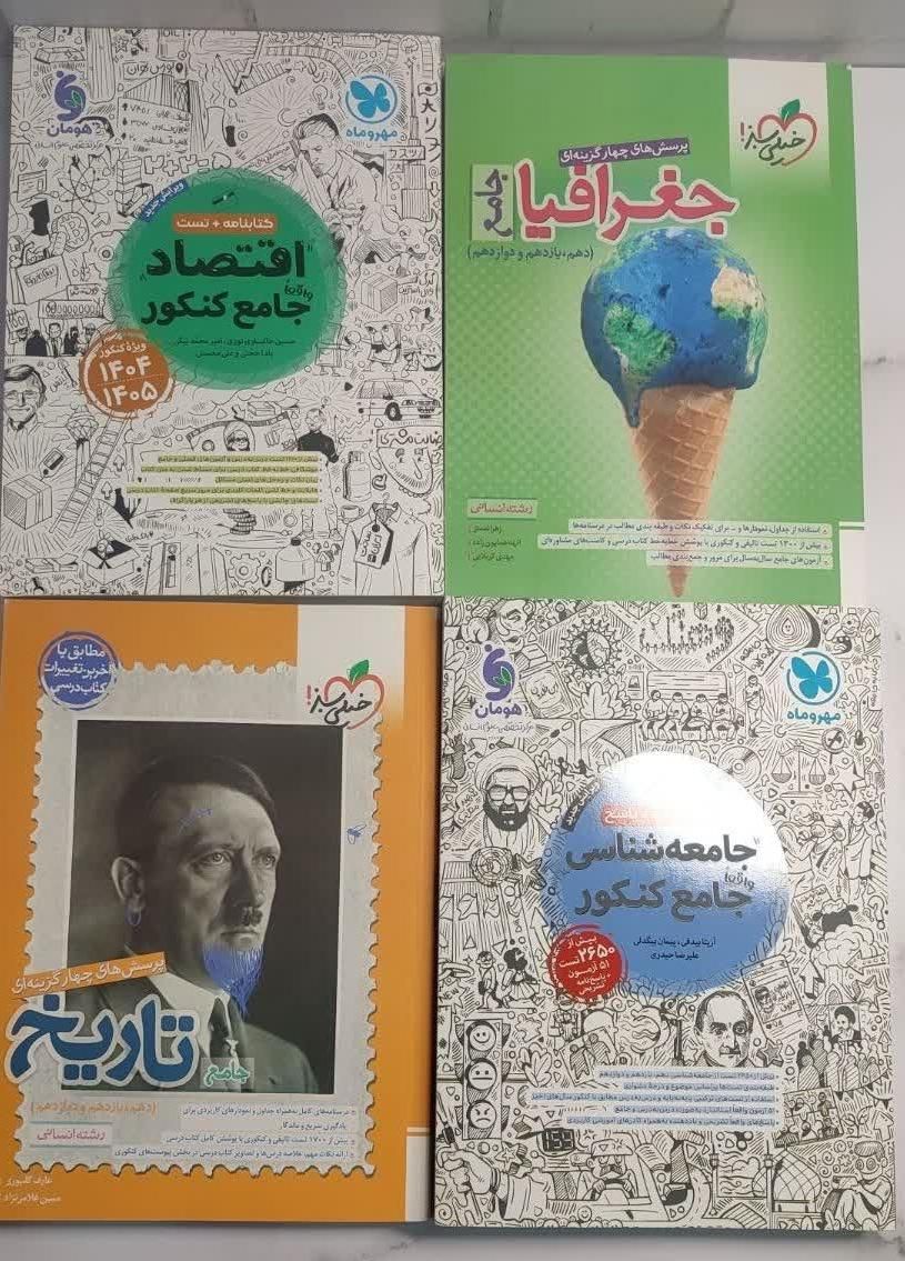 کتاب مهروماه خیلی سبز مشاوران کنکور 1404 جامع|کتاب و مجله آموزشی|مشهد, فرهنگ|دیوار
