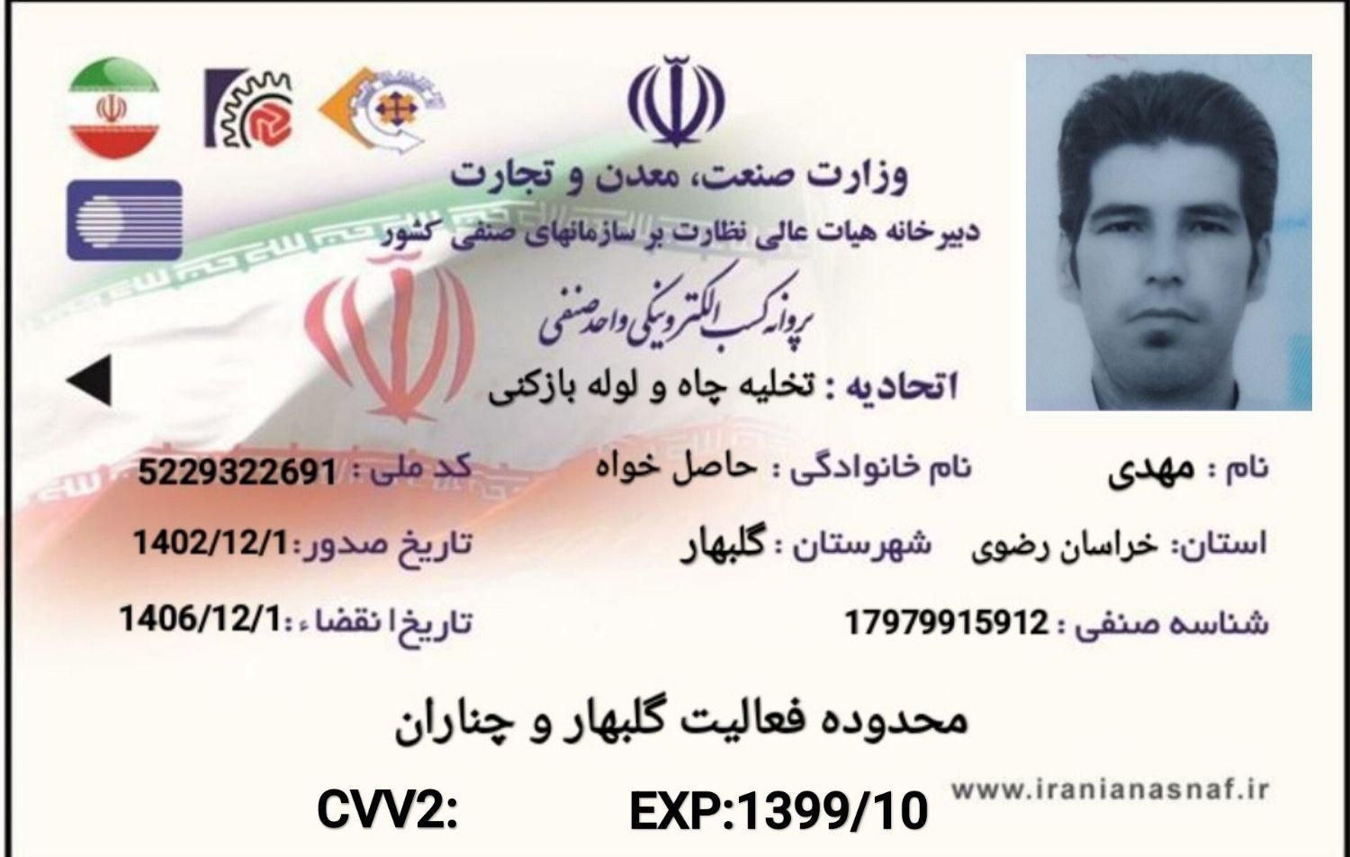 اتحادیه لوله بازکنی گلبهار چناران حاصل خواه|خدمات پیشه و مهارت|گلبهار, |دیوار