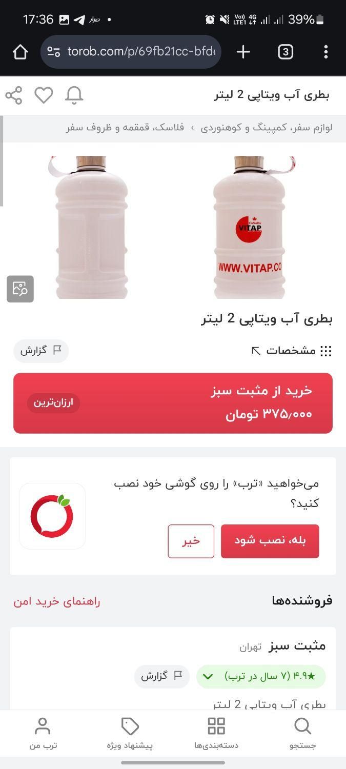 قمقمه آب ۲ لیتری ویتاپی|ظروف نگهدارنده، پلاستیکی، یک‌بارمصرف|یزد, |دیوار