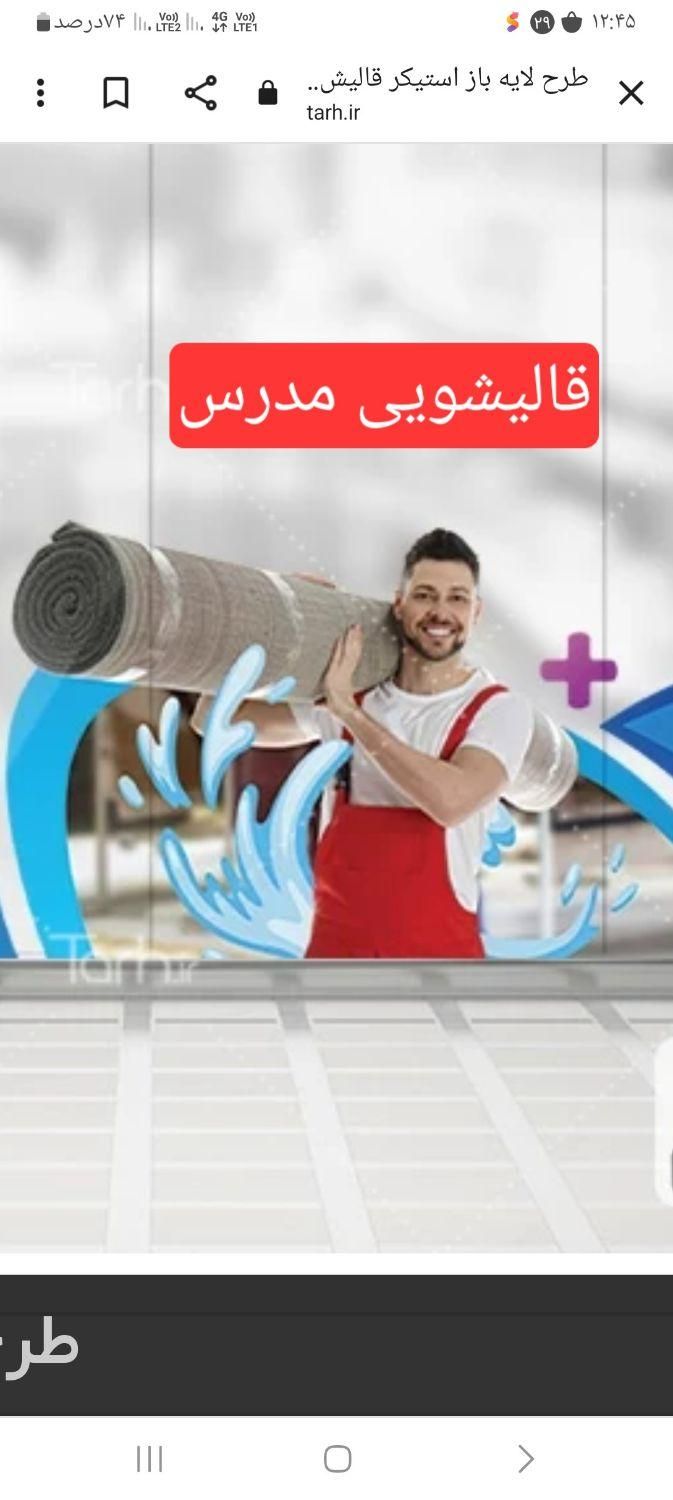 قالیشویی درگیشا ونک سعادت اباد باغ فیض یوسف اباد|خدمات نظافت|تهران, شهرک غرب|دیوار