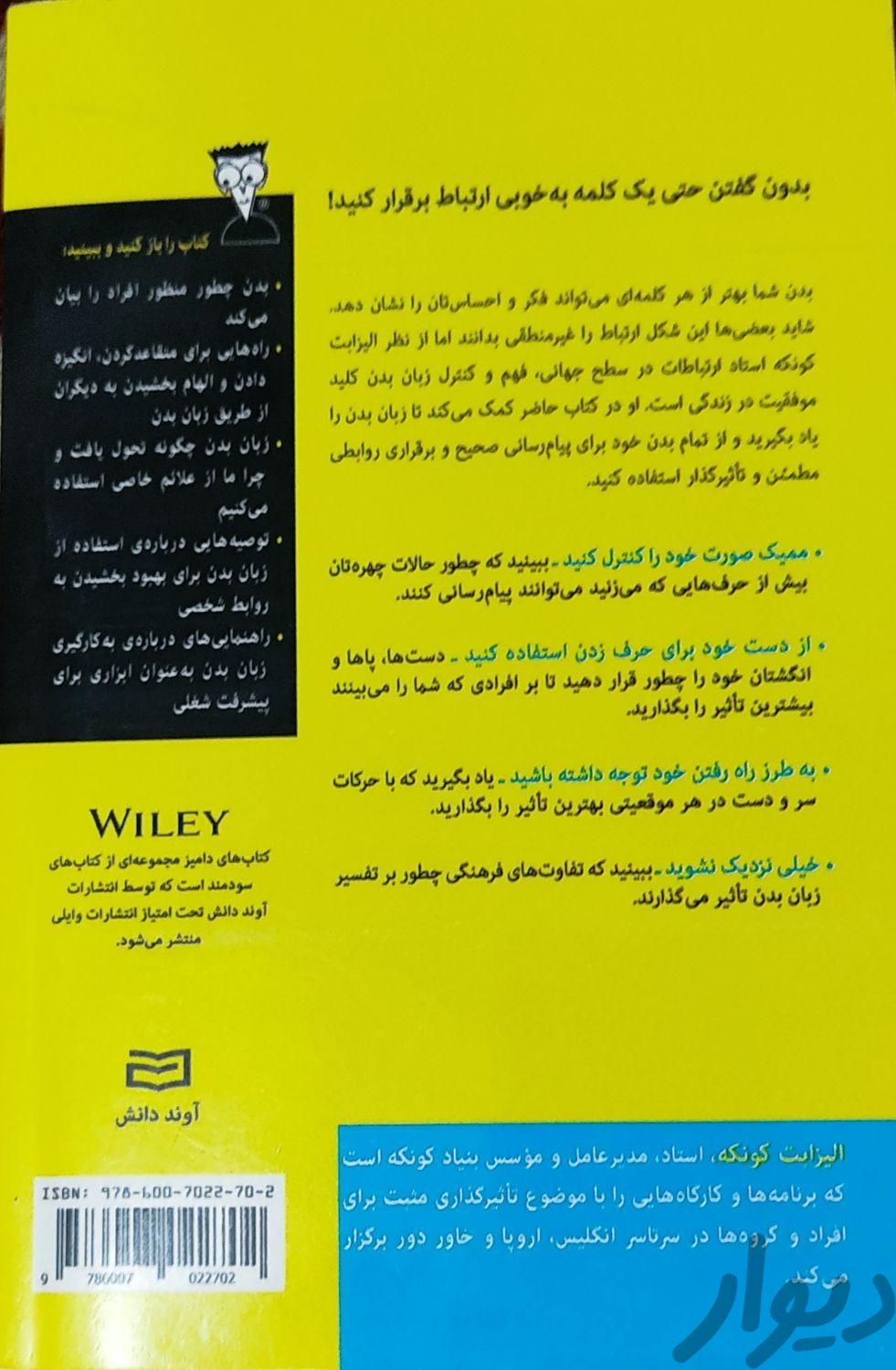 کتاب زبان بدن|کتاب و مجله آموزشی|مهاباد, |دیوار
