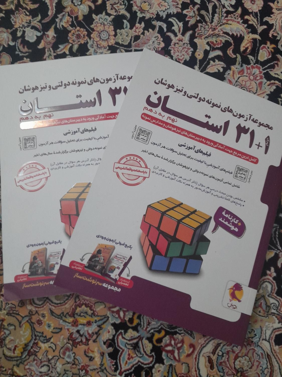 کتاب ۳۱ استان نهم|کتاب و مجله آموزشی|تهران, تهران‌نو|دیوار