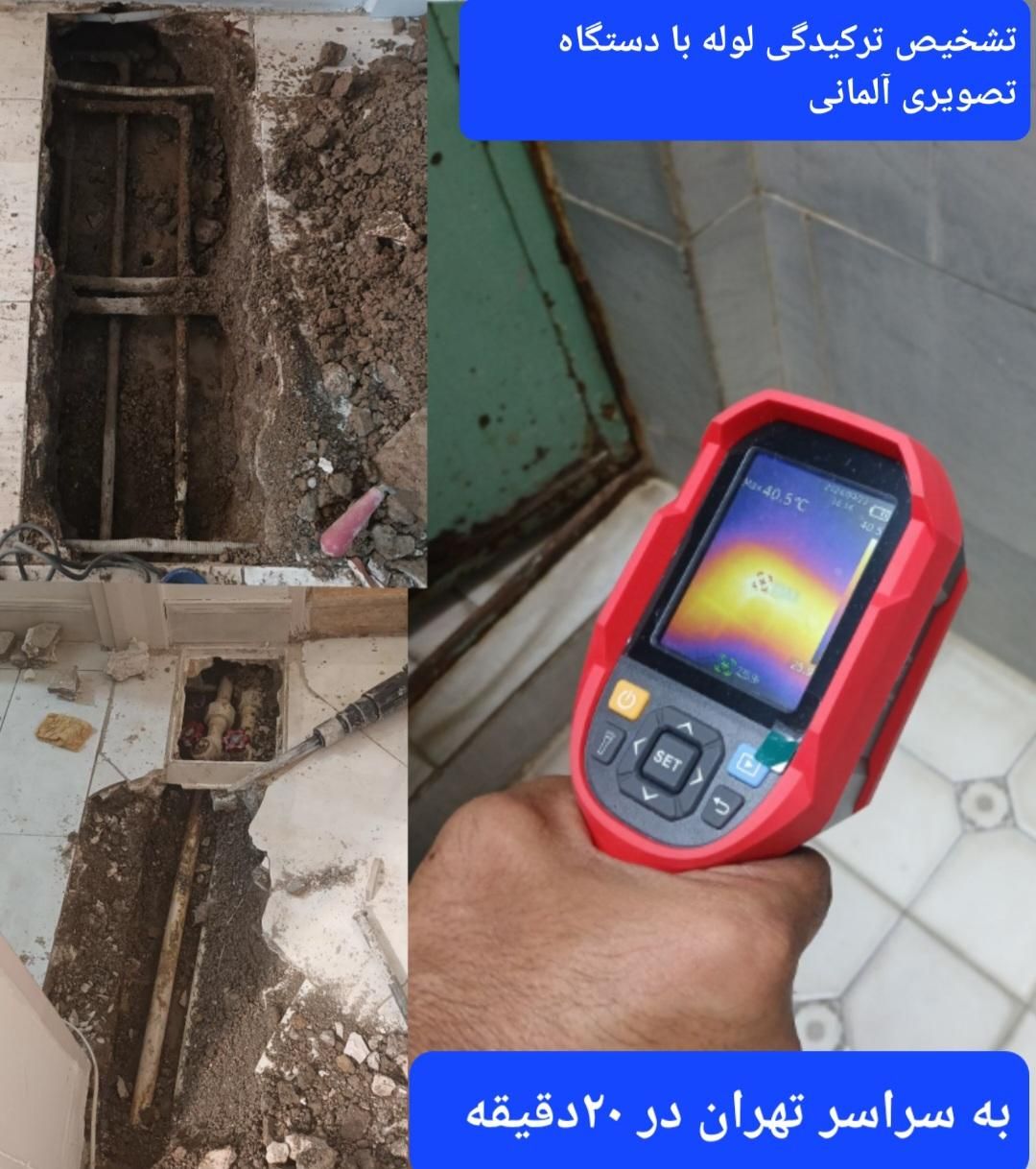 تاسیسات تشخیص ترکیدگی لوله کشی رفع نم کل تهران|خدمات پیشه و مهارت|تهران, تهرانپارس شرقی|دیوار