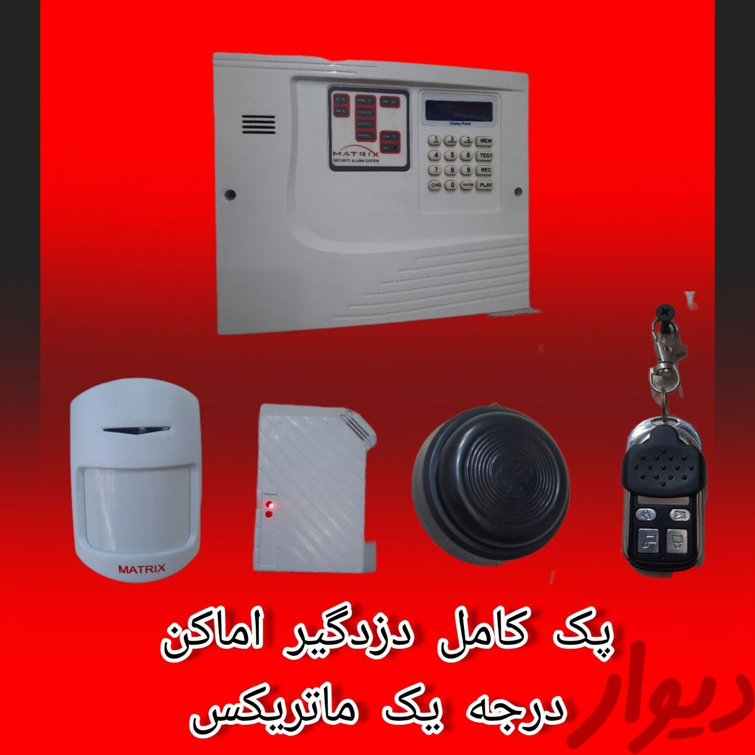 دزدگیر اماکن و دوربین مداربسته معتبر|دوربین مداربسته|کرج, گلشهر|دیوار