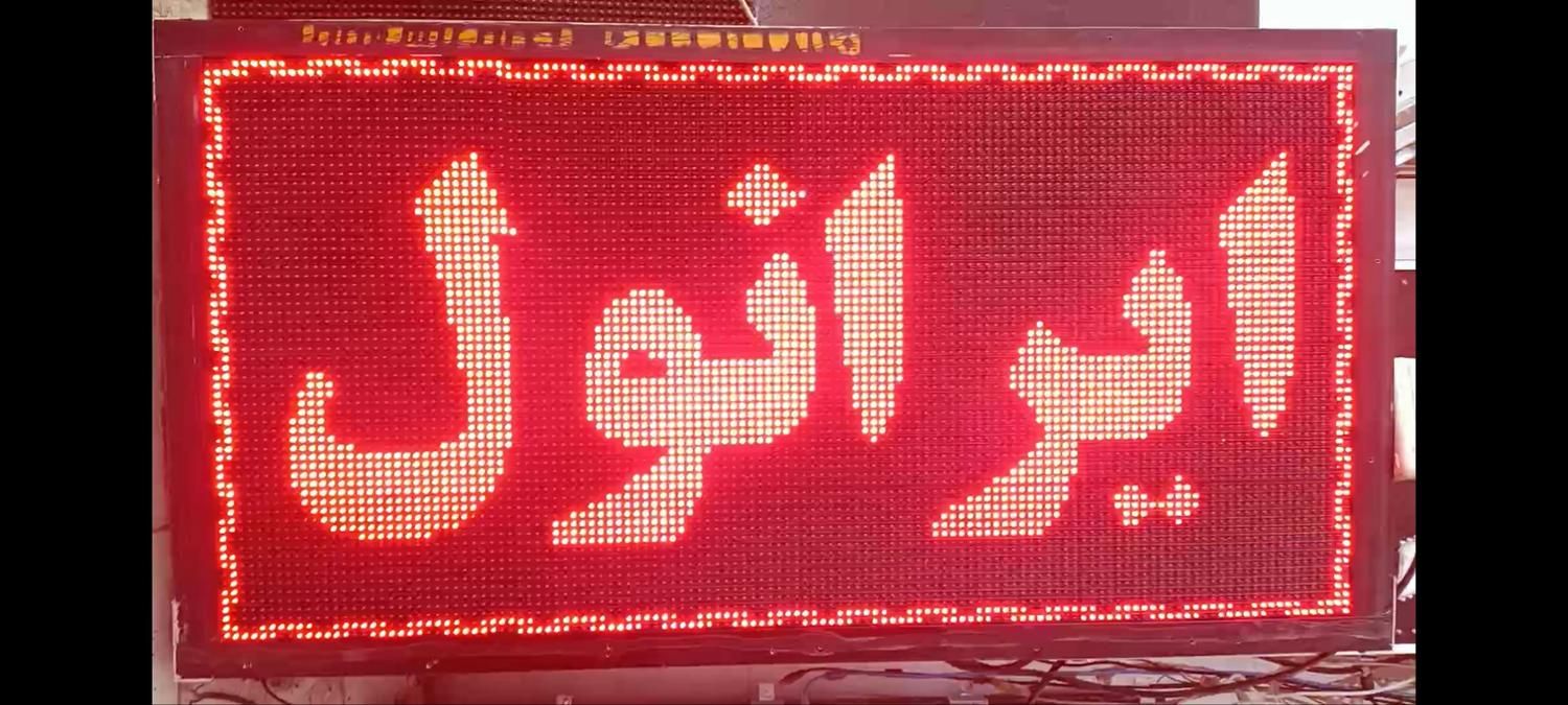 تابلو روان ال ای دی مناسب پیاده رو|فروشگاه و مغازه|شیراز, جوادیه|دیوار