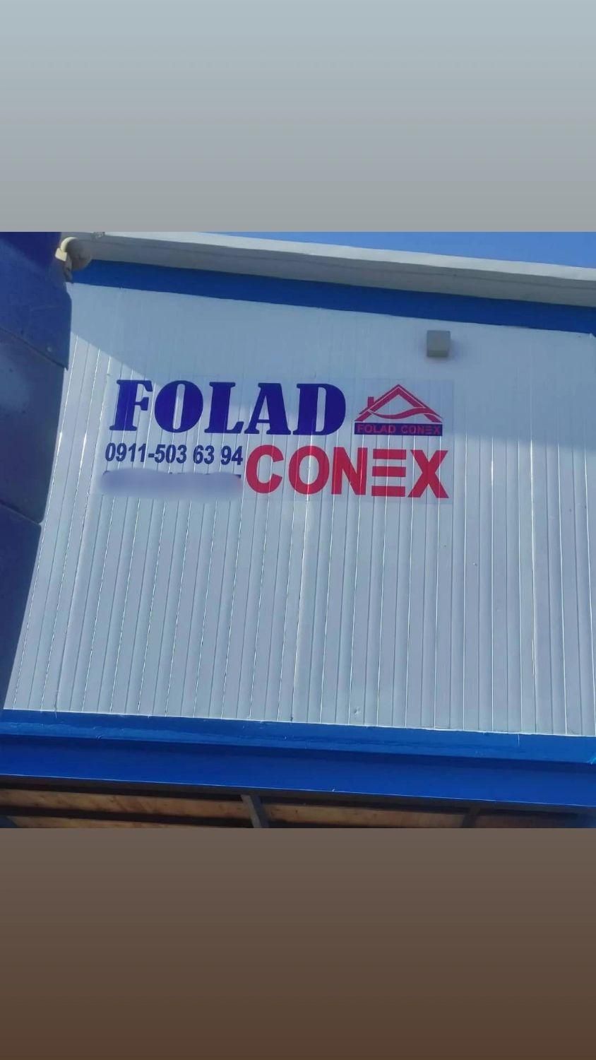 کانکس ساندویچ پانل|ماشینآلات صنعتی|کرمان, |دیوار