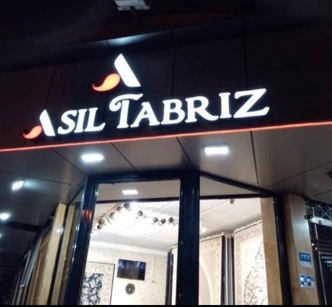 برش دستگاه لیزر ساخت تابلو پلکسی|خدمات پیشه و مهارت|تهران, پامنار|دیوار