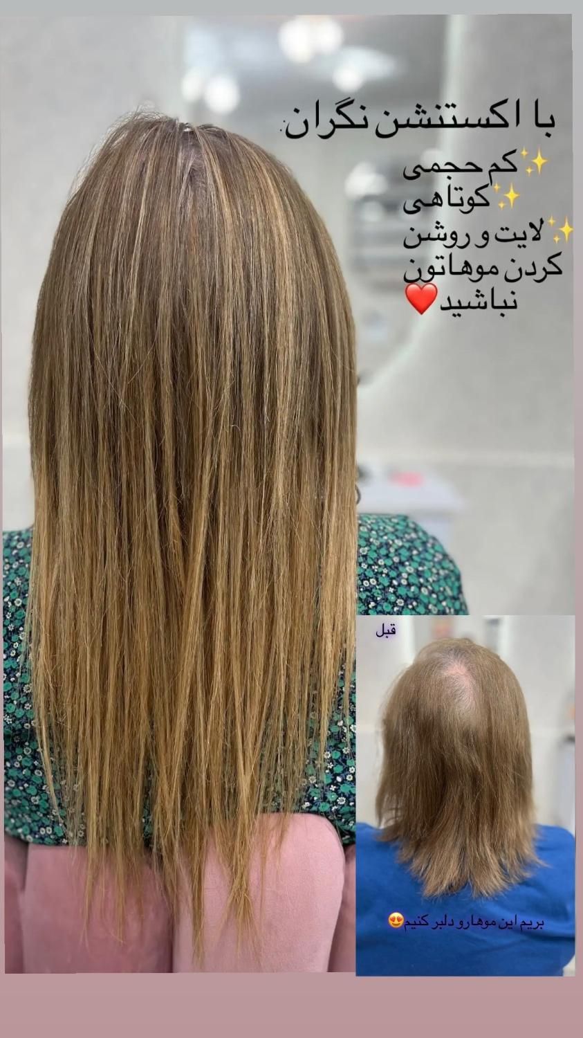 تخفیف ویژه اموزش اکستنشن و بافت مو|خدمات آرایشگری و زیبایی|رشت, گلسار|دیوار