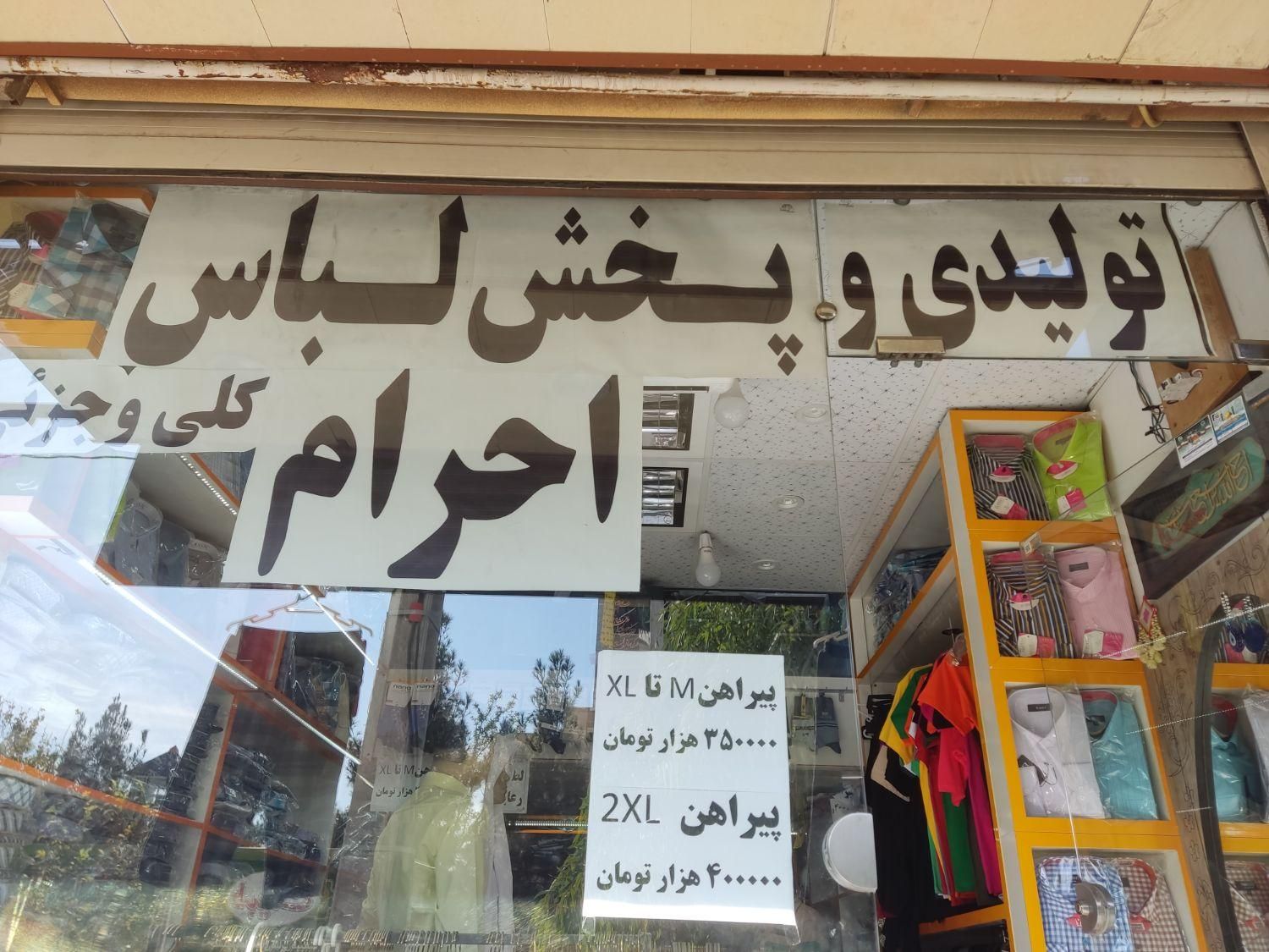 لباس احرام تولیدی مردانه زنانه|لباس|قم, عمار یاسر|دیوار