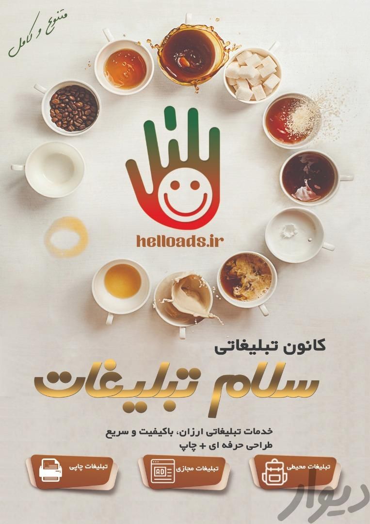 تبلیغات در استان کرمان