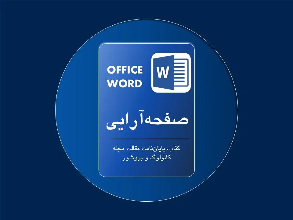 خدمات تایپ، طراحی و صفحه آرایی و چاپ|خدمات رایانه‌ای و موبایل|قم, شاه احمد قاسم|دیوار