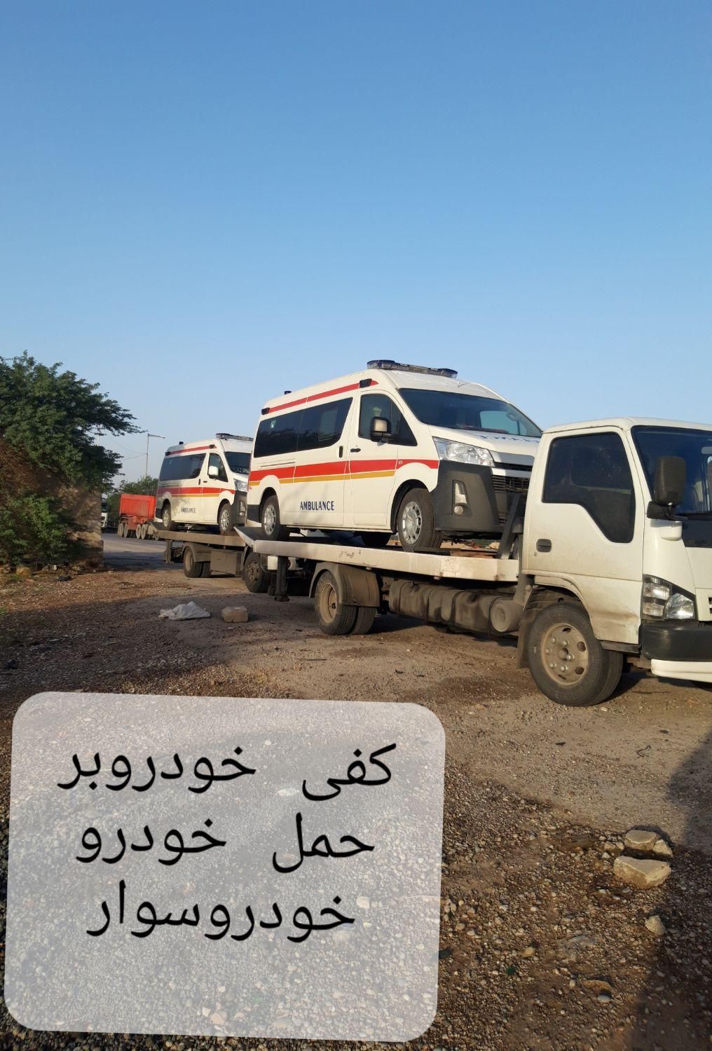 خودروبر و حمل خودرو با کفی خودرو بر به شهرستان|خدمات حمل و نقل|تهران, آبشار تهران (دریاچه)|دیوار