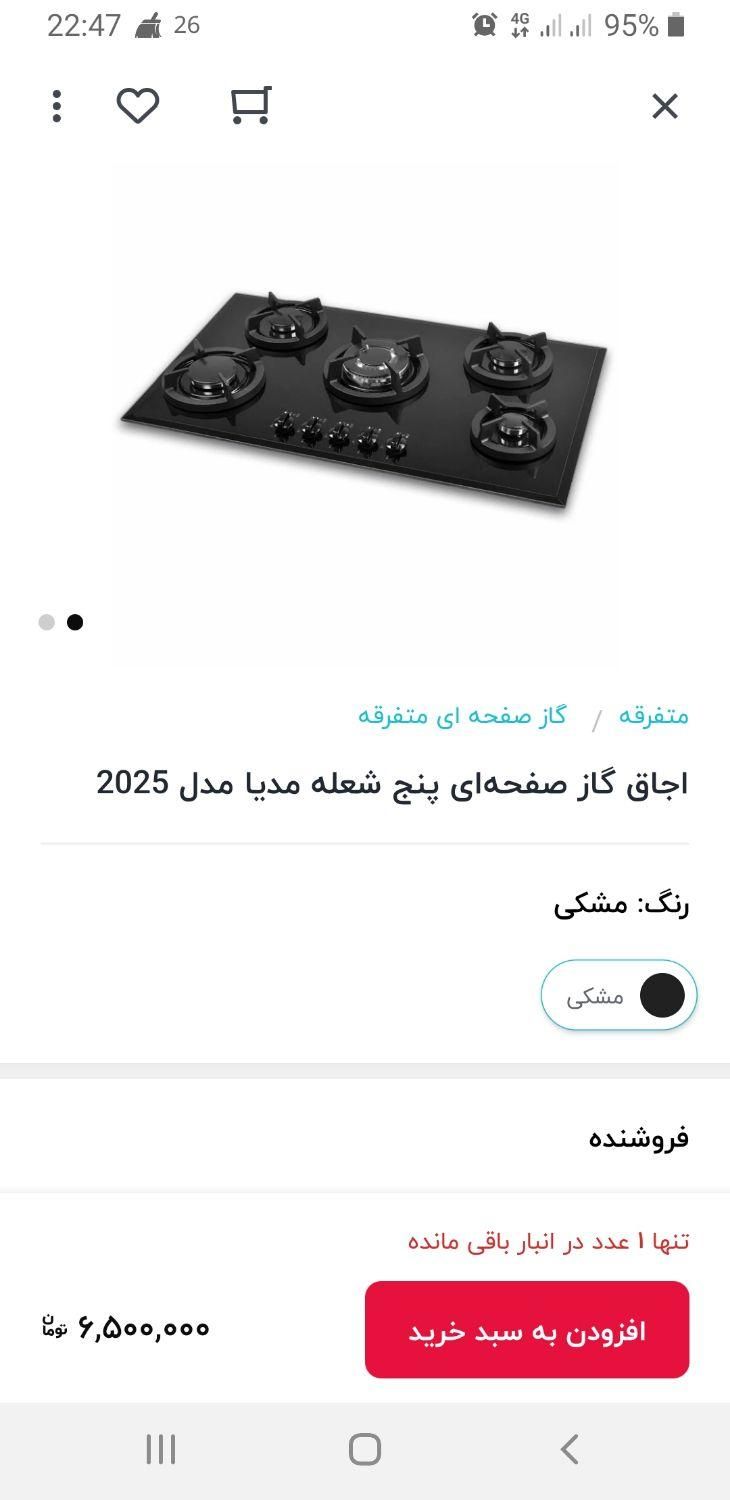 اجاق گاز صفحه ای Almon 2025 نو|اجاق گاز و لوازم برقی پخت‌وپز|تهران, تجریش|دیوار