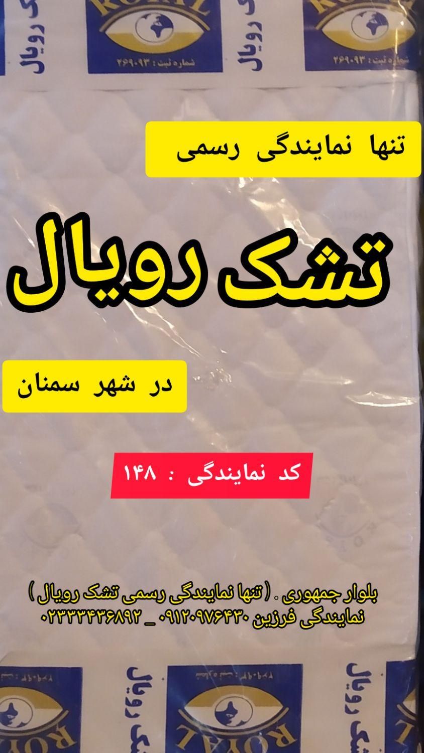 تعویض تشک کهنه با نو|تشک تختخواب|سمنان, |دیوار