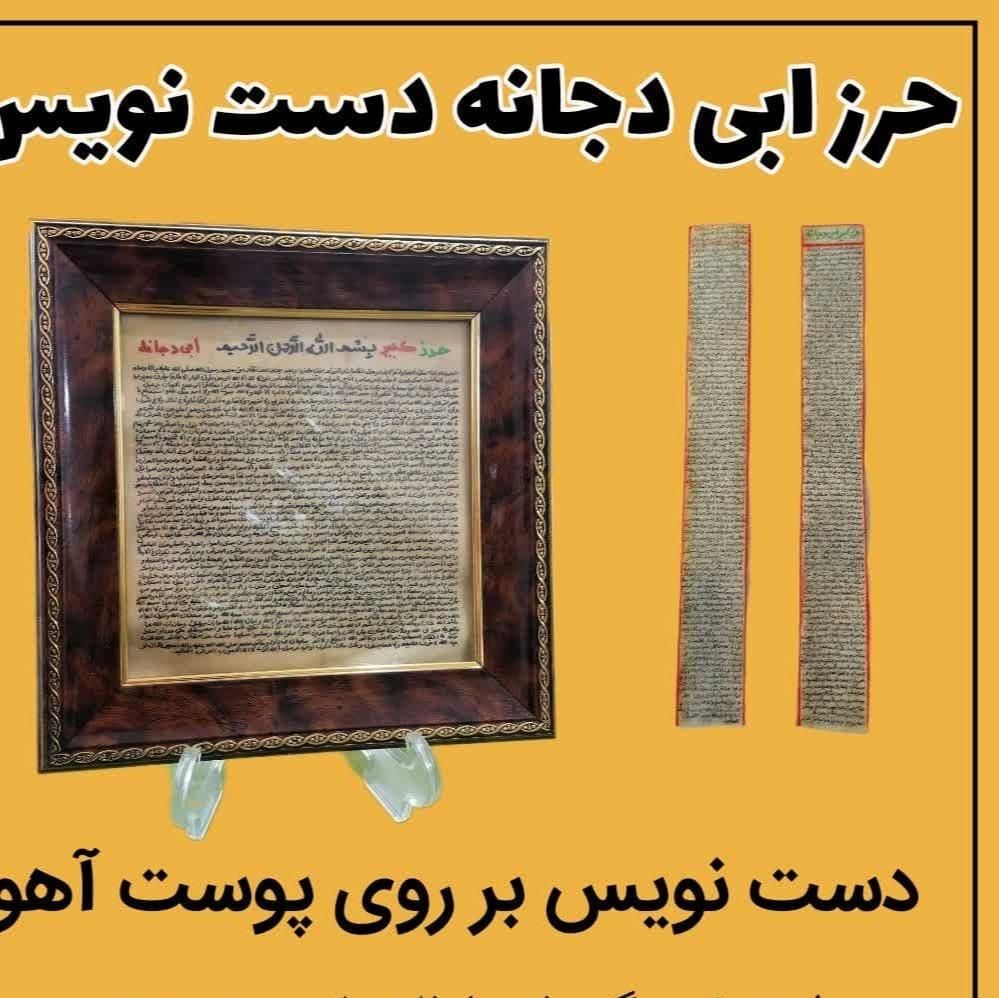حرز ابی دجانه و امام جواد|خدمات پذیرایی، مراسم|مراغه, |دیوار