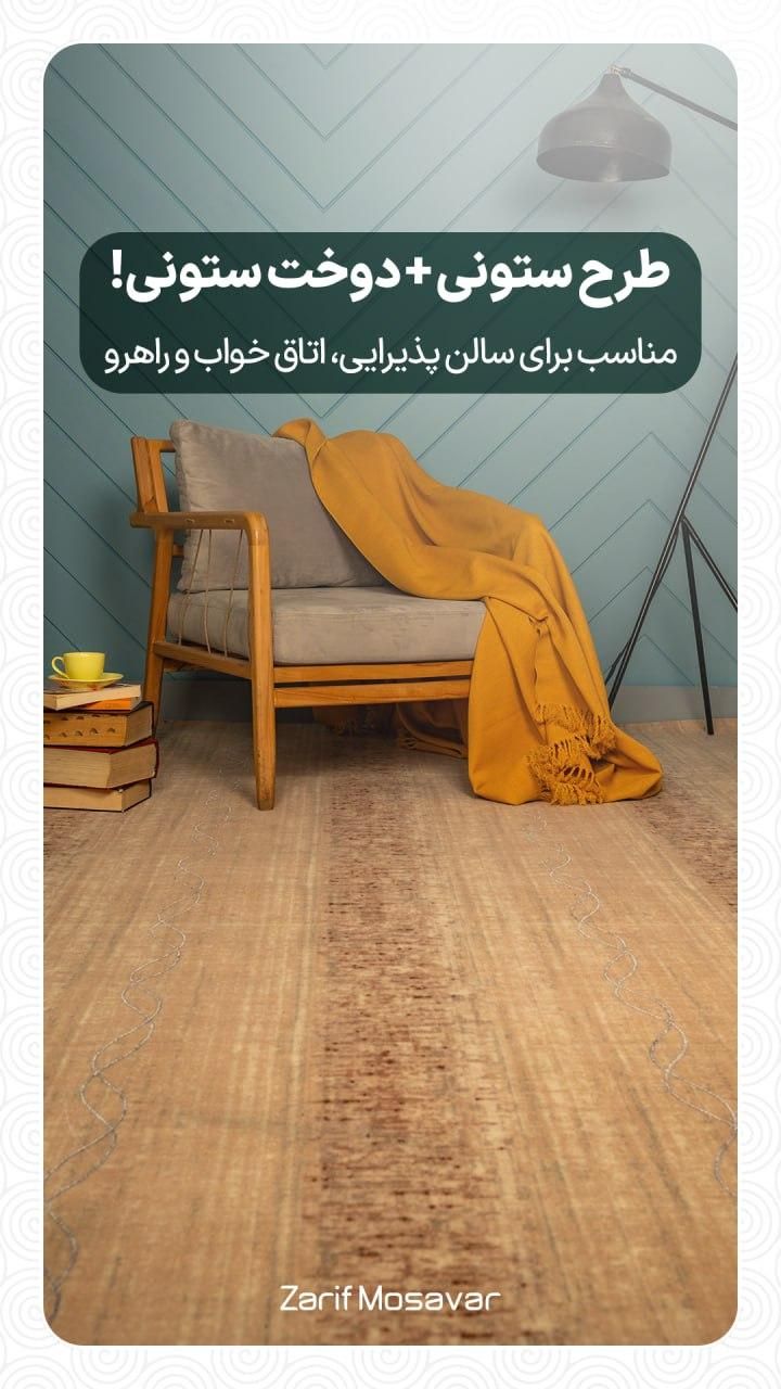 موکت لوکس طرح لاوینا|موکت|شیراز, شیشه‌گری|دیوار