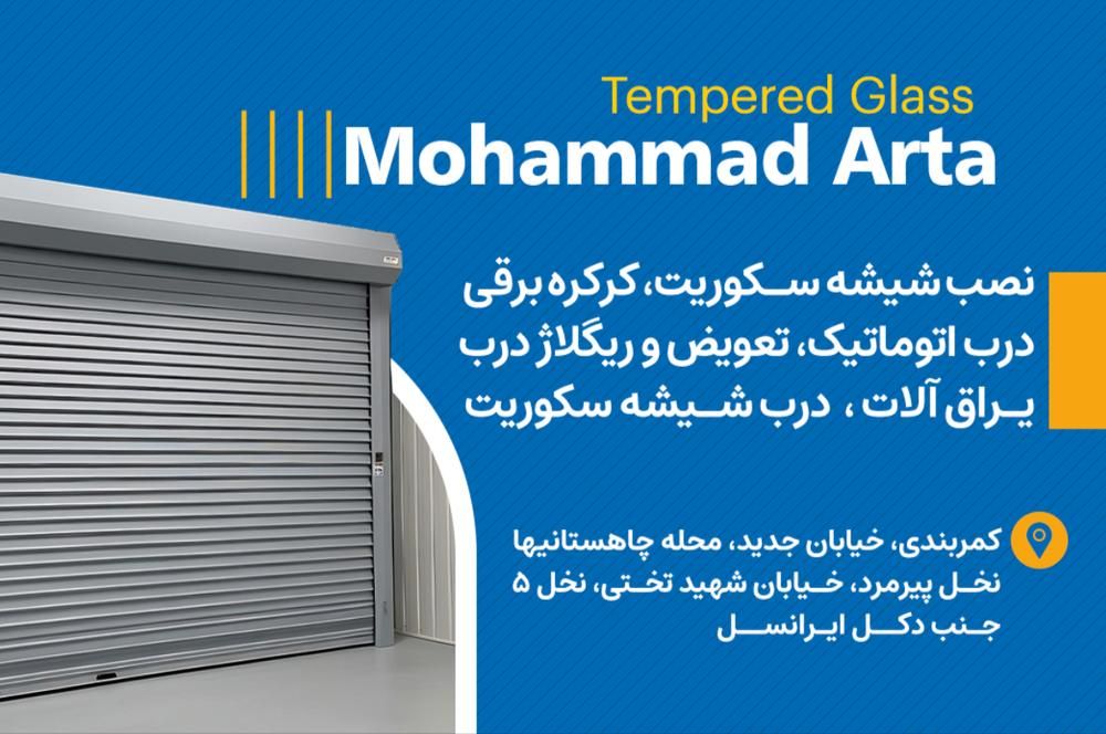 شیشه سکوریت و کرکره برقی اقساطی|خدمات پیشه و مهارت|بندرعباس, |دیوار