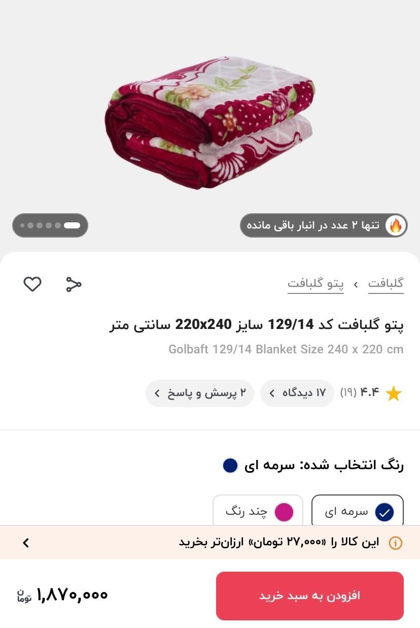 پتو گلبافت دونفره کاملا نو با کاور|رختخواب، بالش، پتو|اصفهان, شفق|دیوار