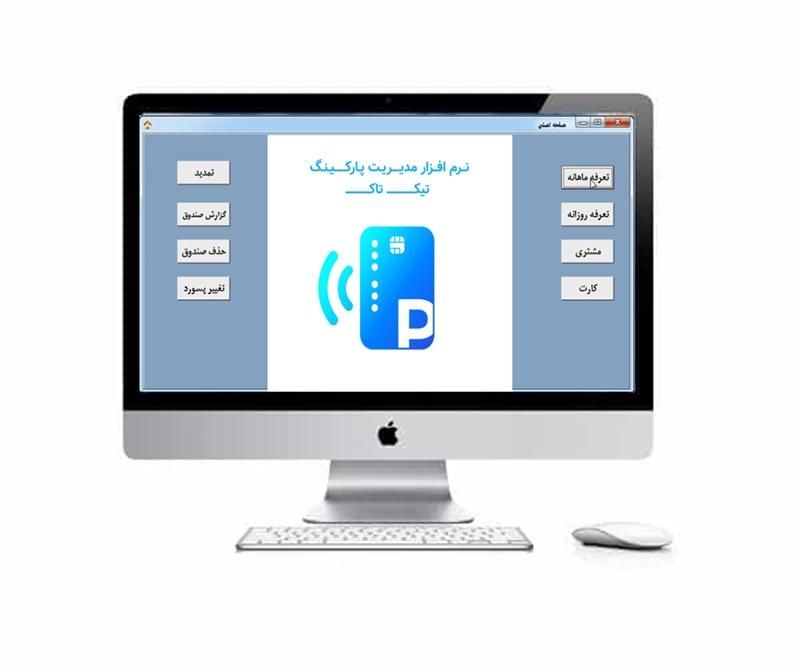 نرم افزار مدیریت پارکینگ محاسبه کارت پارکینگ|دفتر کار|تهران, سیدخندان|دیوار