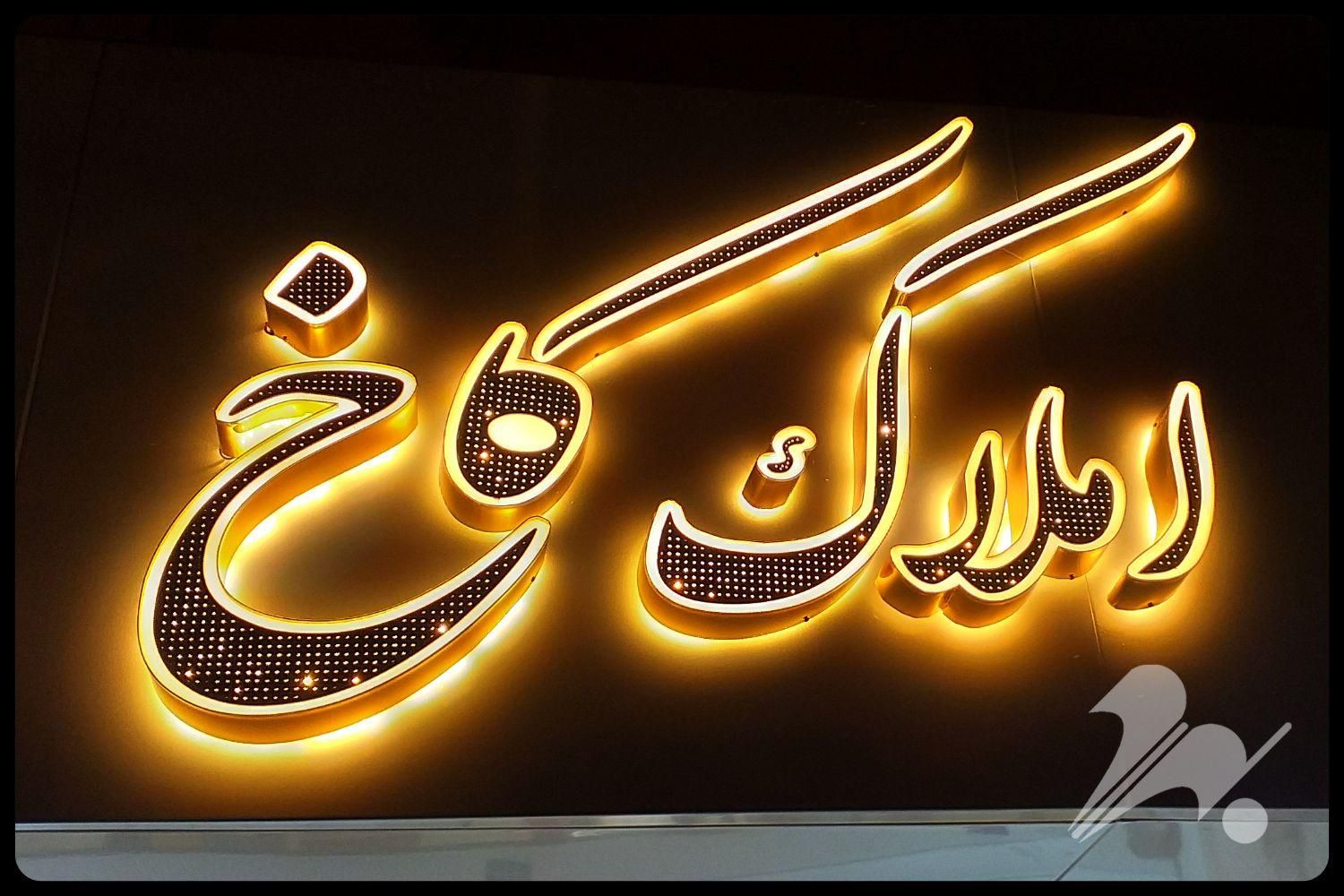 تابلو تابلوسازی لوگو استیل چلنیوم چاپ|خدمات پیشه و مهارت|تهران, آرژانتین|دیوار
