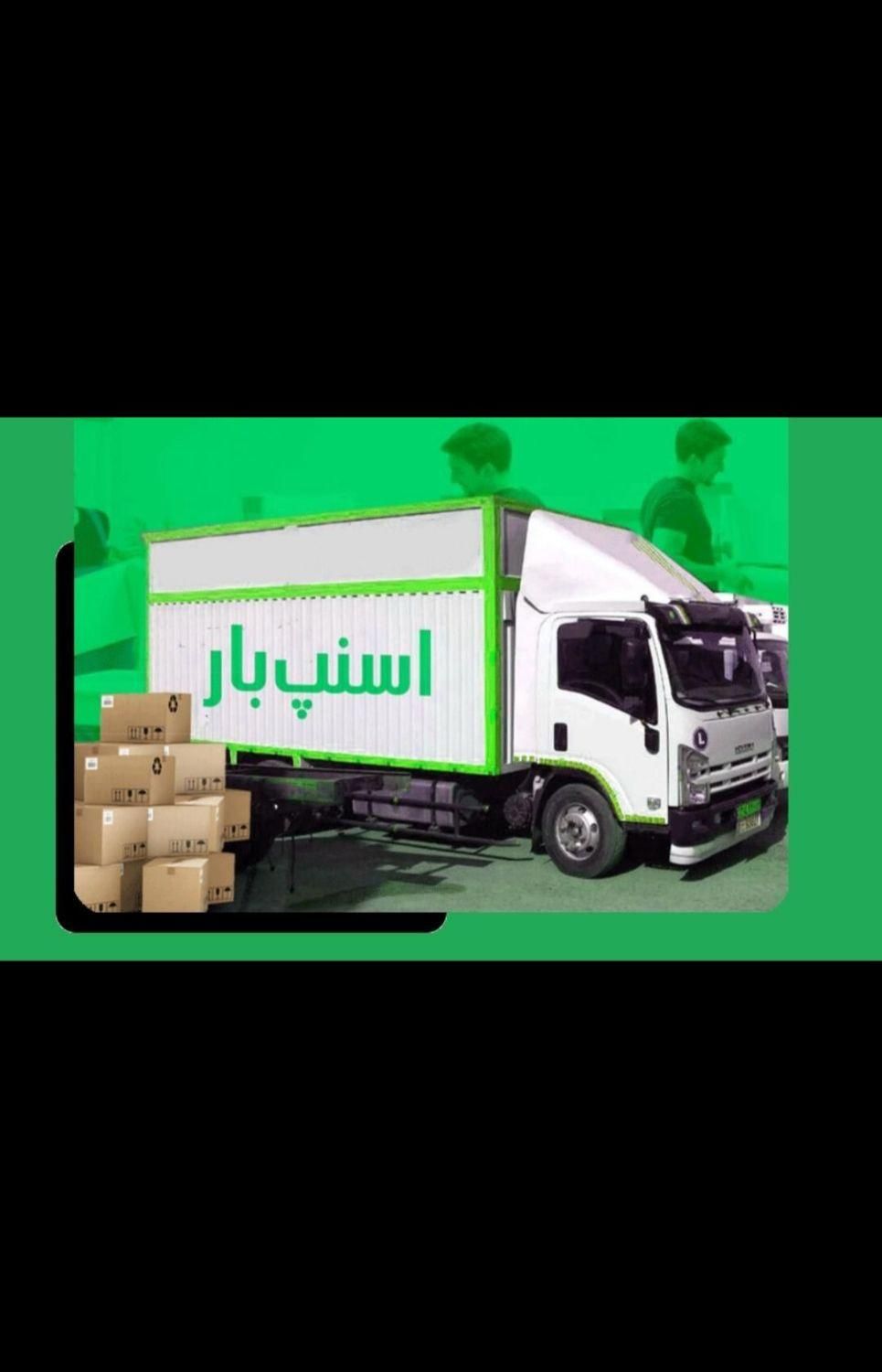 باربری اسنپ بارقزوین حمل اثاث کشی منزل ایسوزو|خدمات حمل و نقل|قزوین, |دیوار