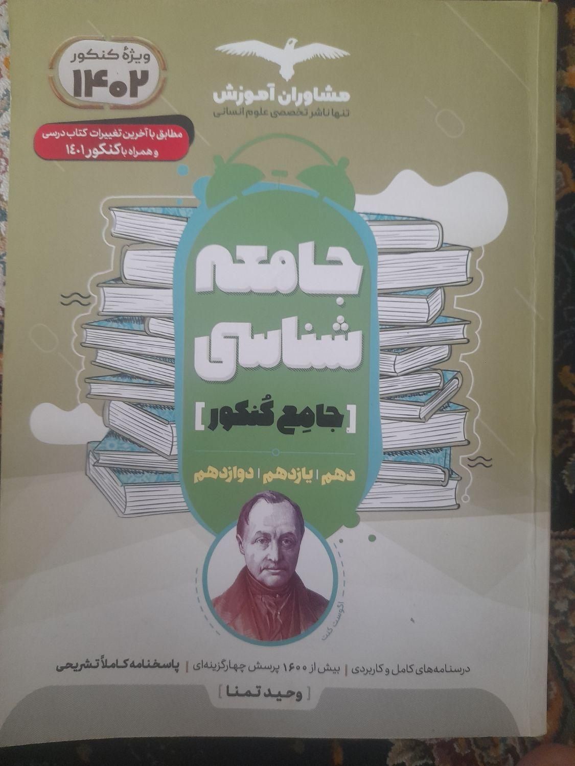 ۶ عدد کتاب کنکور انسانی جامع|کتاب و مجله آموزشی|رباط‌کریم, |دیوار