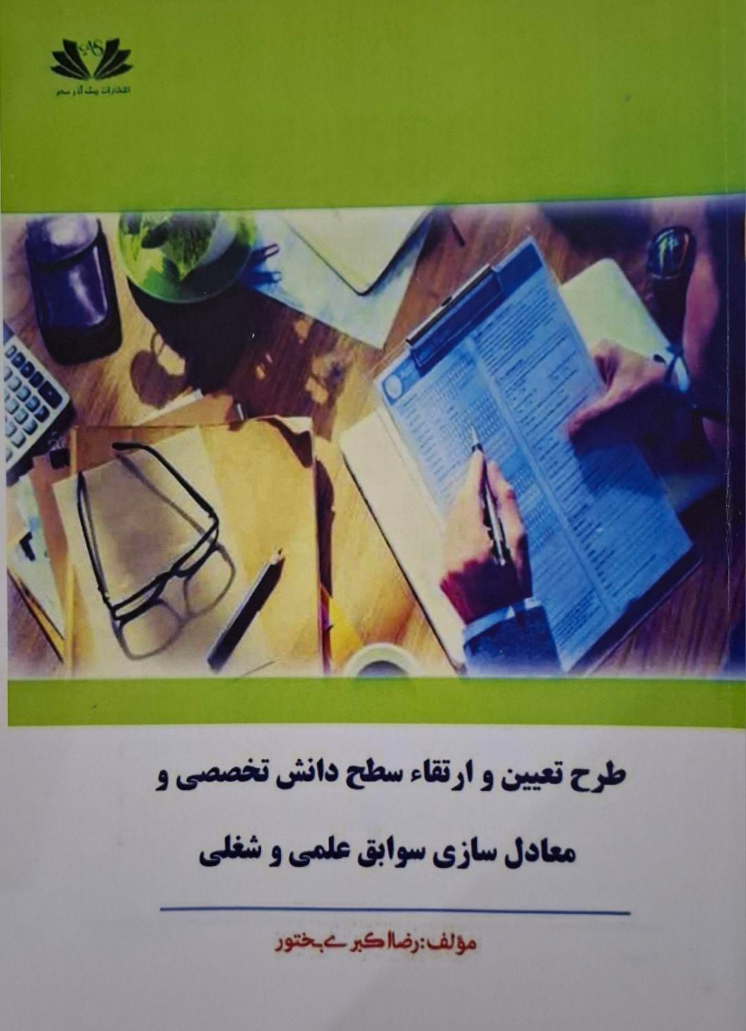 تبدیل سوابق کاری به مدرک همسطح|خدمات آموزشی|تبریز, |دیوار