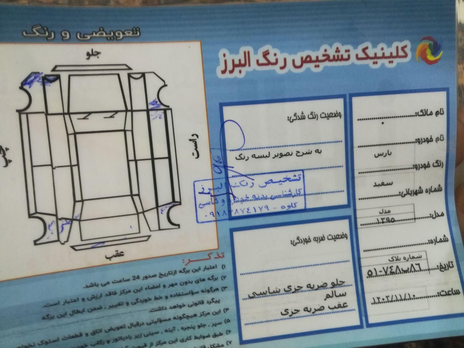 پژو پارس LX TU5، مدل ۱۳۹۵|خودرو سواری و وانت|سنندج, |دیوار