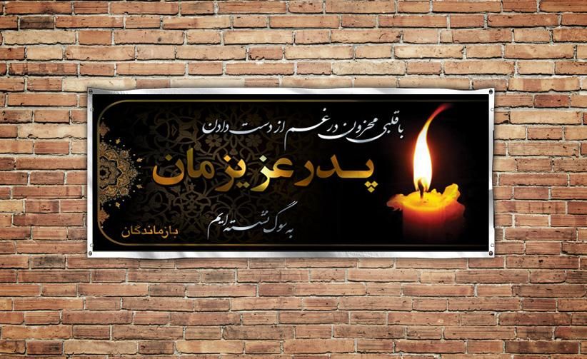 بنر ترحیم (آگهی ترحیم) اعلامیه تسلیت|لوازم التحریر|تهران, فاطمی|دیوار
