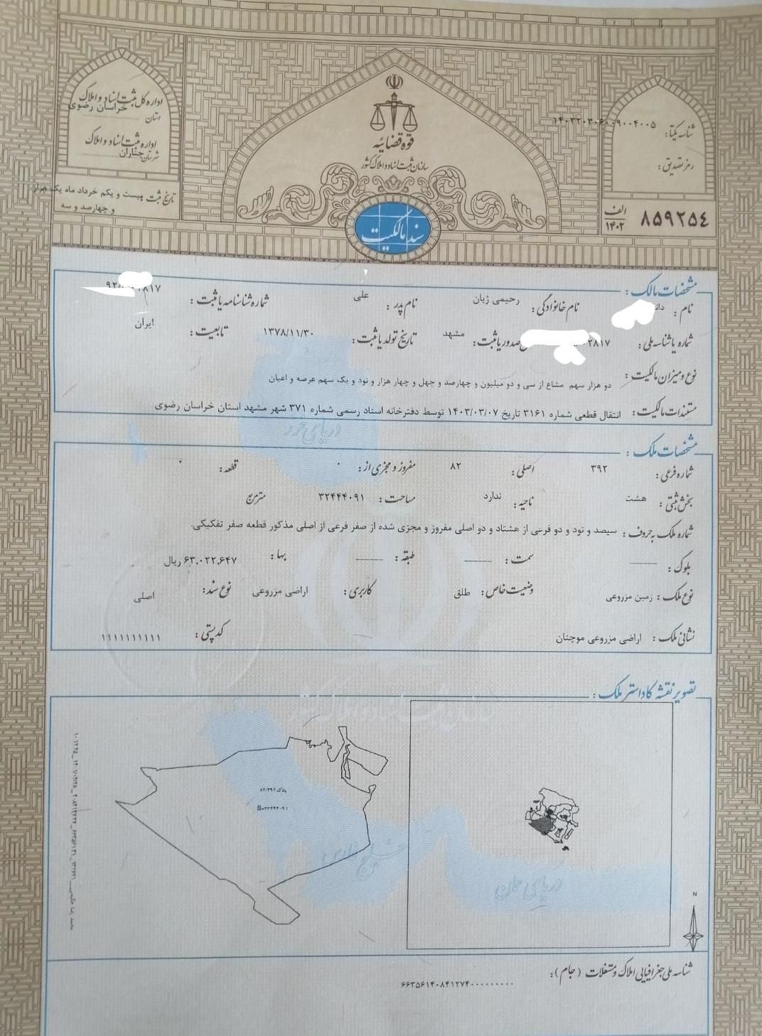 زمین گلبهار 2 هزار متر سند ملکی به نام|فروش زمین و ملک کلنگی|مشهد, ملک‌آباد|دیوار
