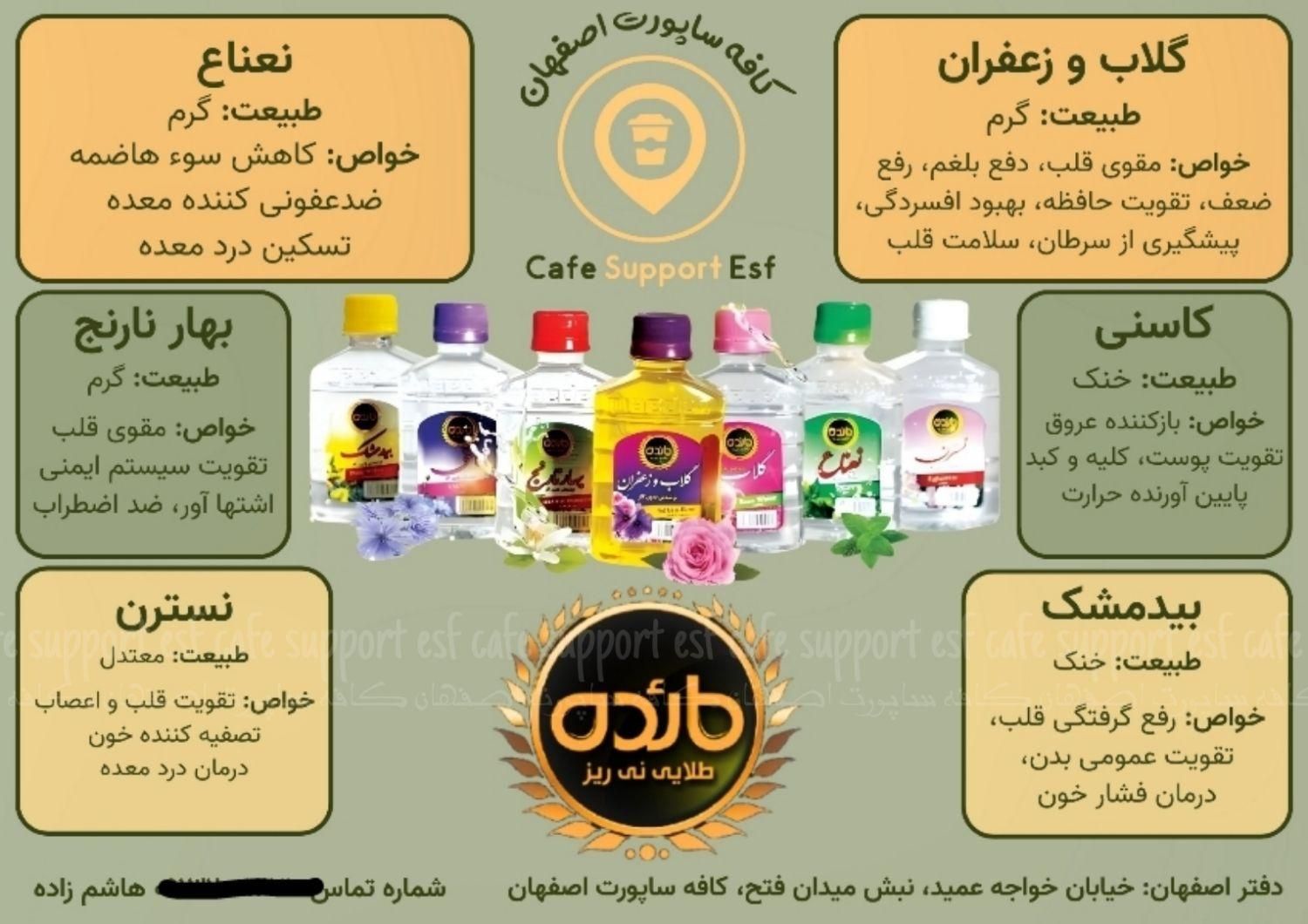 شربت نوشیدنی عرقیات طبیعی مائده طلائی نی‌ریز|خوردنی و آشامیدنی|اصفهان, ملاصدرا|دیوار