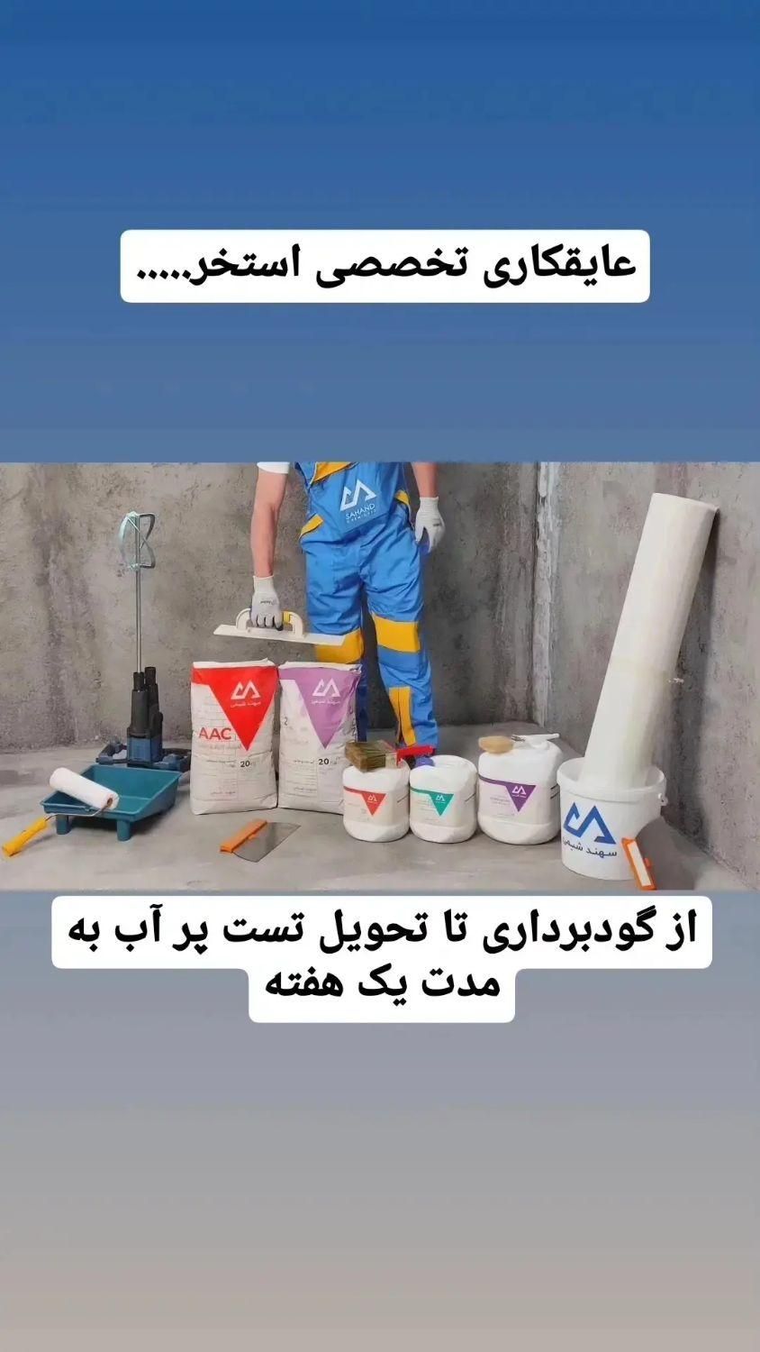 استخر.جکوزی.لوله کشی.کاشیکاری. موتورخانه|خدمات پیشه و مهارت|نیشابور, دارایی|دیوار