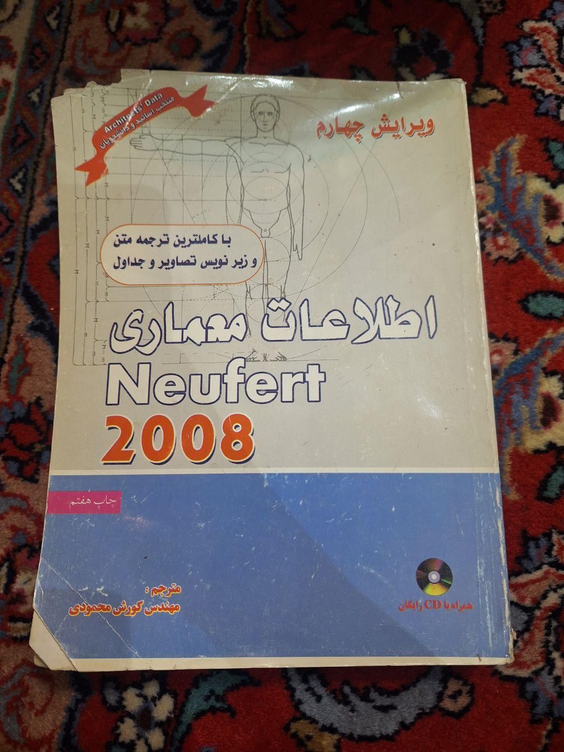 کتاب های تخصصی معماری|کتاب و مجله آموزشی|تهران, کوی بیمه|دیوار