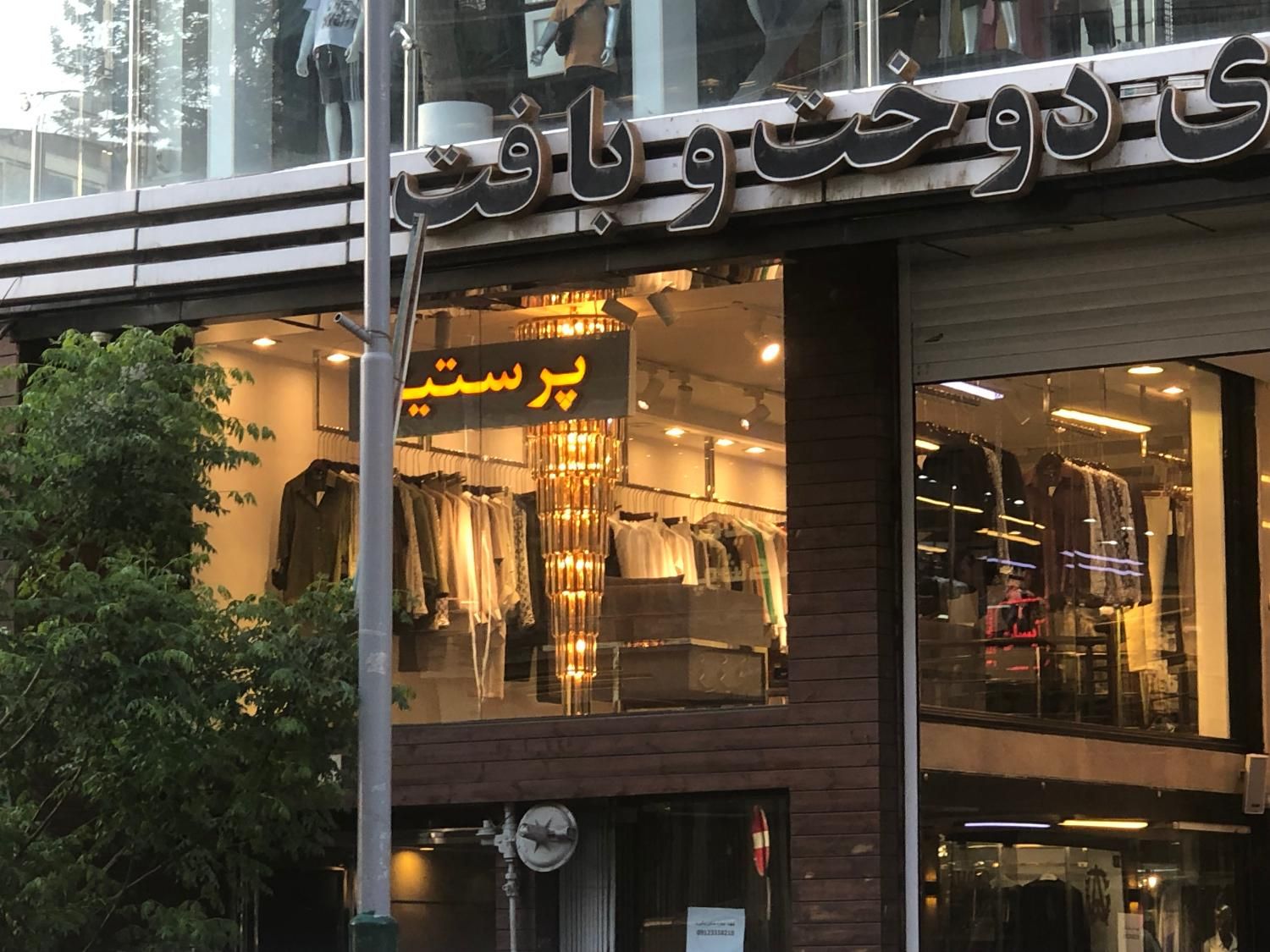 مغازه مناسب صنف پوشاک زنانه،لباس عروس،بچه گانه|فروش مغازه و غرفه|تهران, جمهوری|دیوار