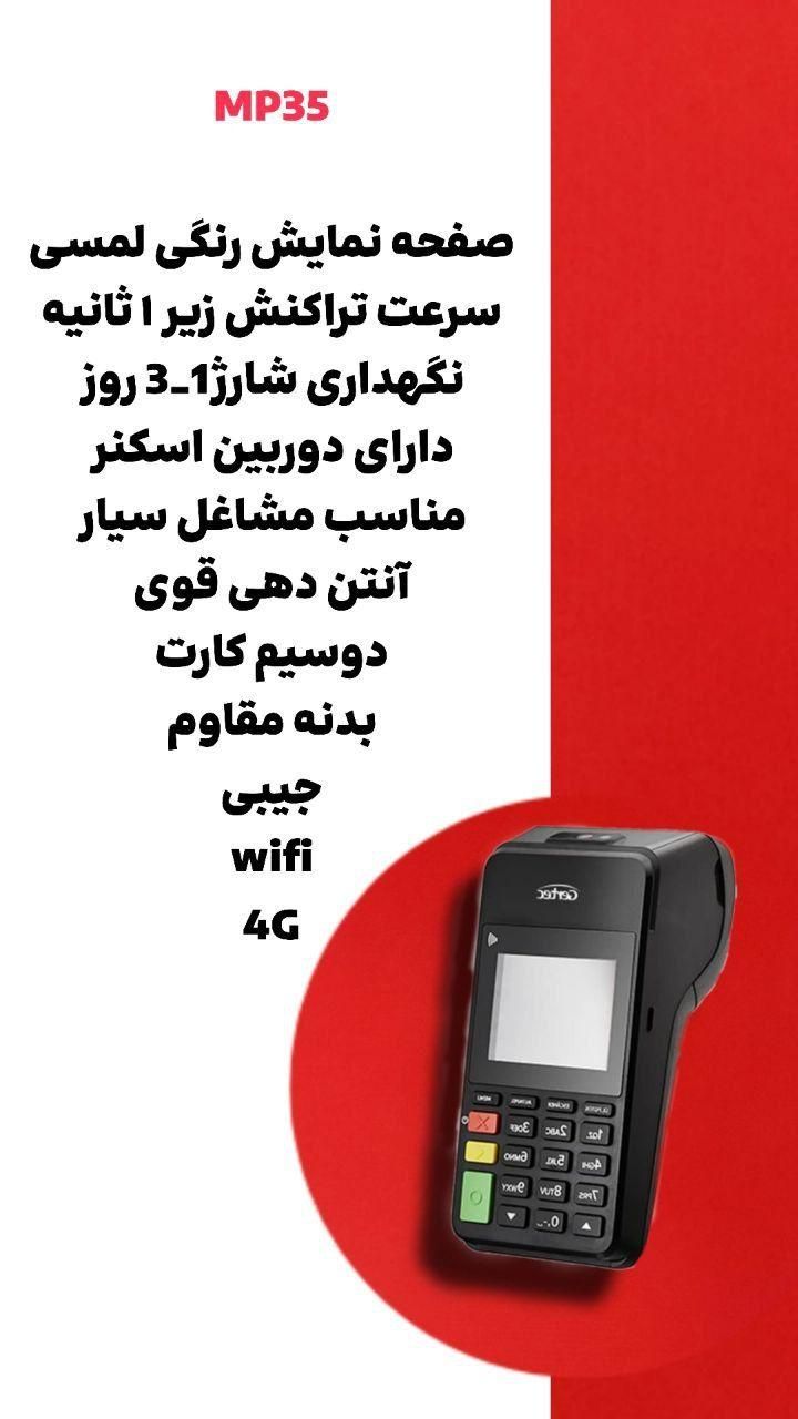 کارتخوان سیار برند Pax مدل P10|حراج|کرمانشاه, |دیوار