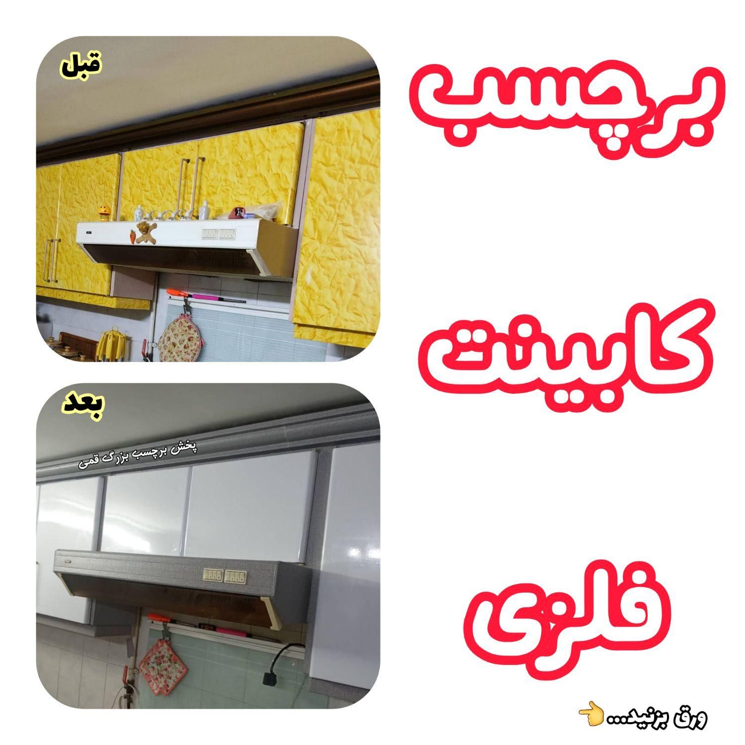 ورچسب برچسب کابینت فلز رنگ کابینت فلز|خدمات پیشه و مهارت|قم, گلزار|دیوار