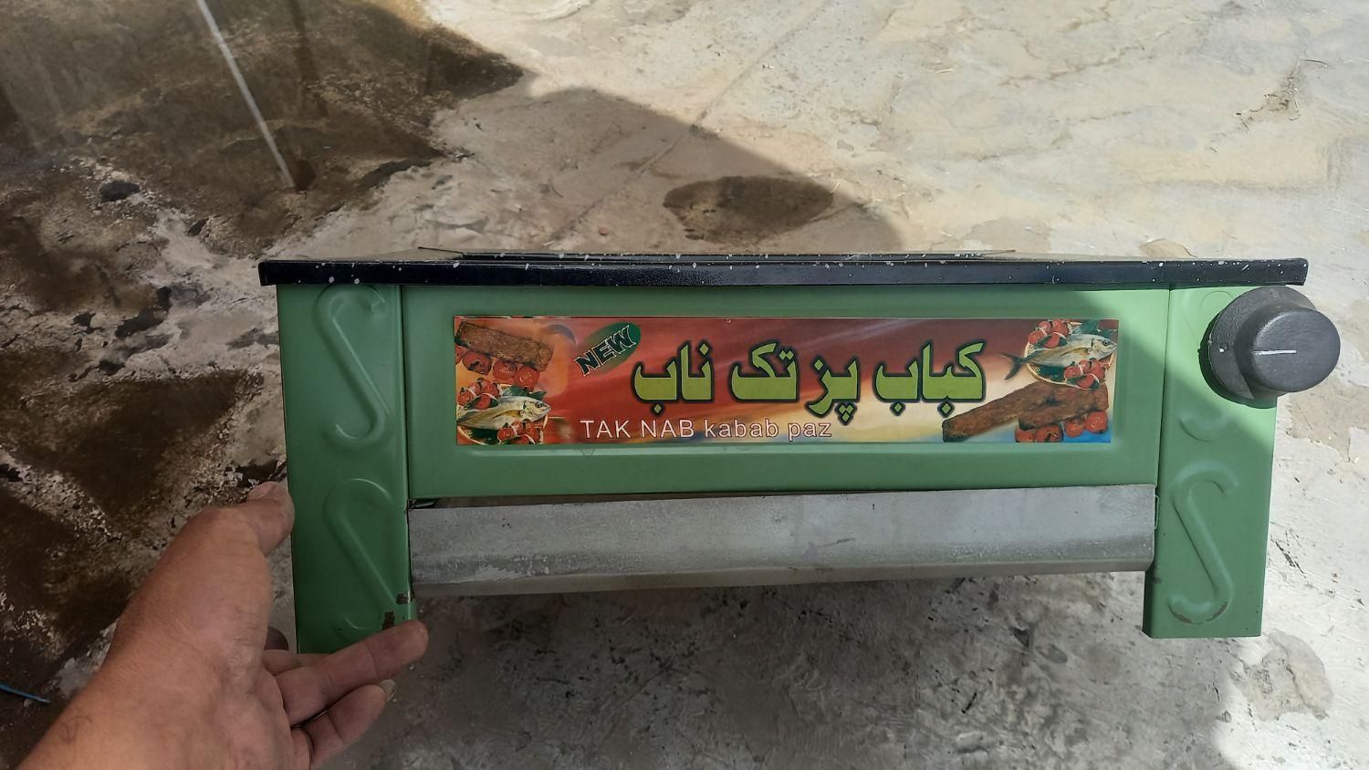 کباب پز گازی  استفاده نشده نوهست ابعاد۳۲*۴۴|اجاق گاز و لوازم برقی پخت‌وپز|تهران, شهرک ولیعصر جنوبی|دیوار