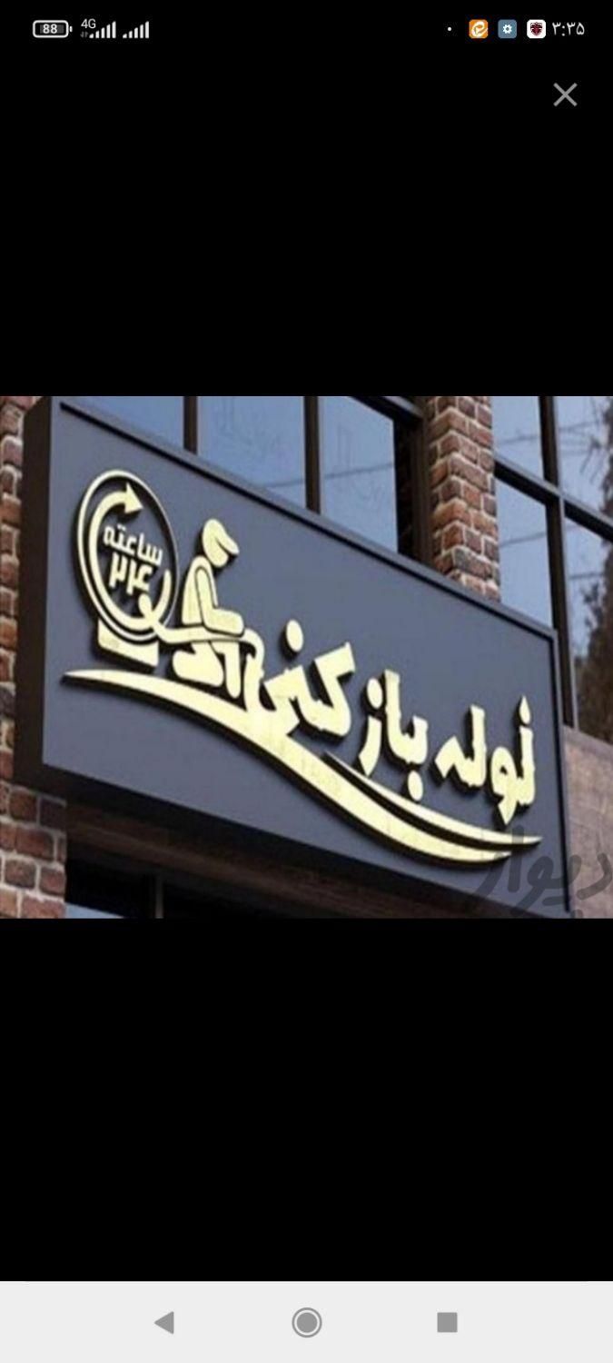 لوله بازکنی مطهری گرفتگی فاضلاب بدون اسید و تخریب|خدمات پیشه و مهارت|یاسوج, |دیوار