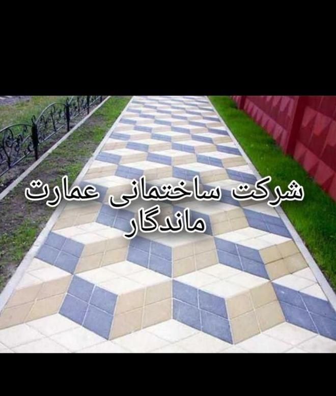 موزاییک،موزایک ،موزائیک و جدول و کف پوش|مصالح و تجهیزات ساختمان|مشهد, رضاشهر|دیوار
