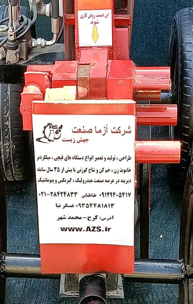 دستگاه خاموت زن/خم کن/برش میلگرد بر/قیچی/شاخ گوزنی|ماشین‌آلات صنعتی|مشهد, حرم مطهر رضوی|دیوار